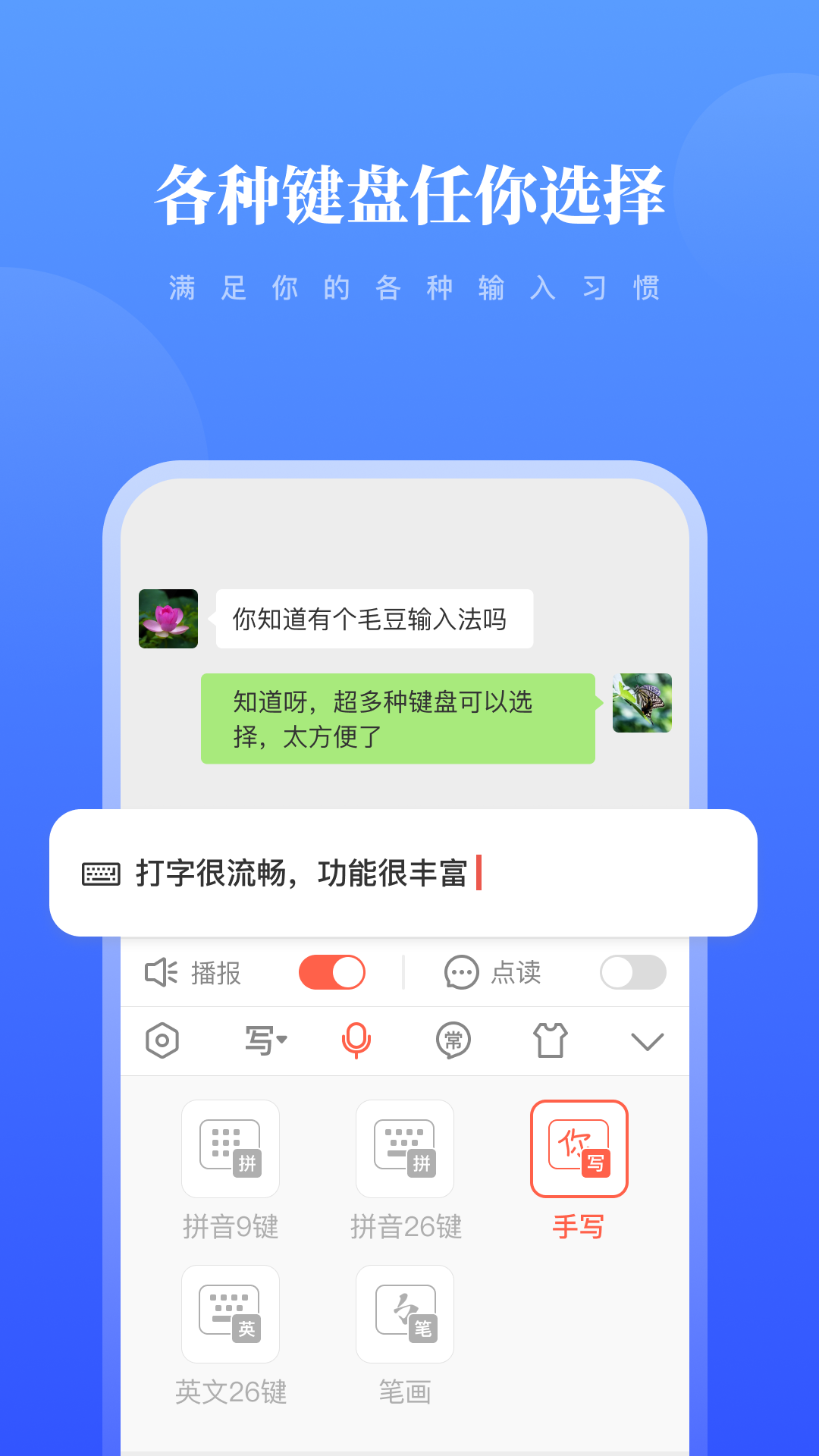毛豆输入法 