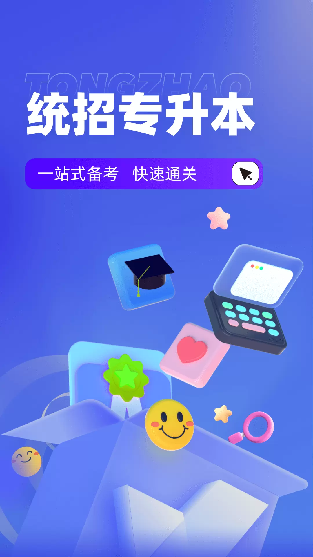 统招专升本聚题库v1.7.4-统招普通专升本全日制3加2截图1