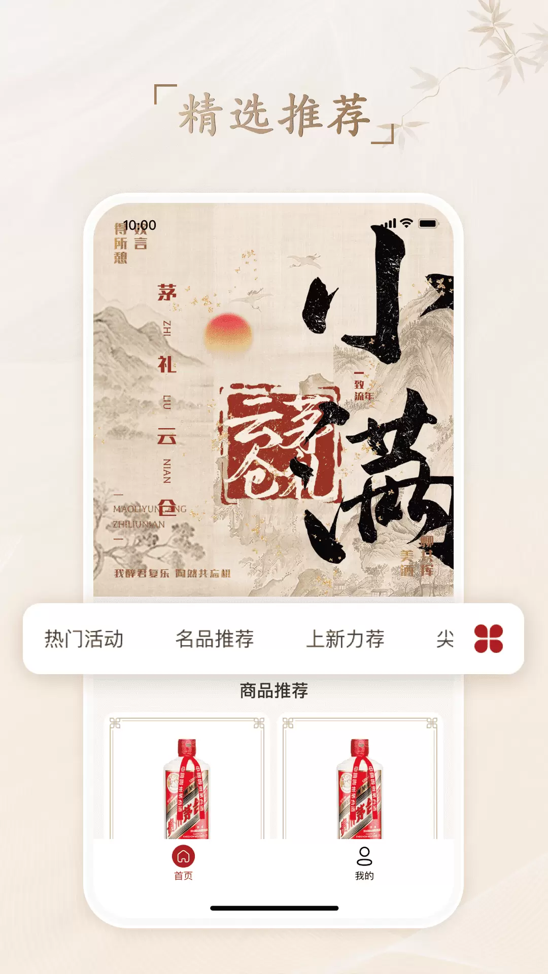 茅礼云仓v1.3-酒水经营平台截图3