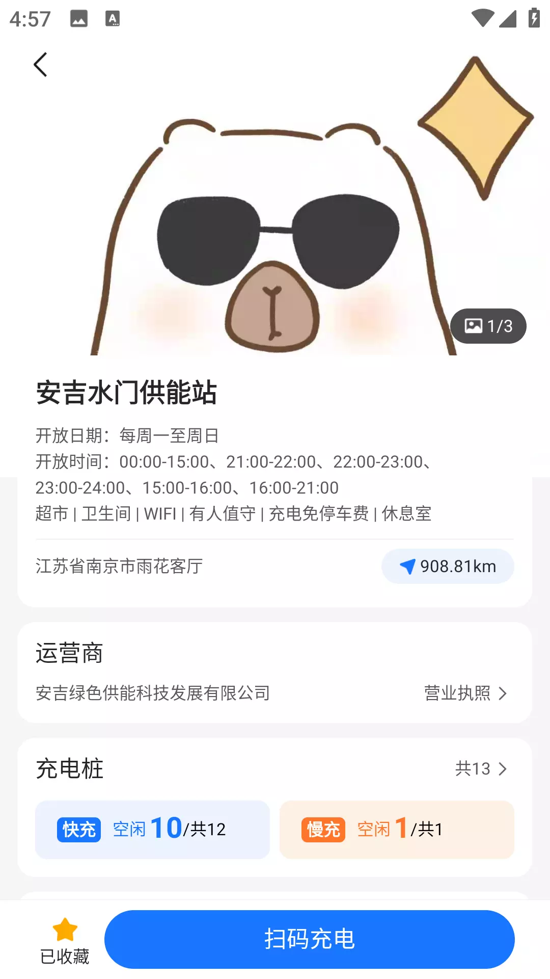 安吉绿能科技v1.0.0-新能源汽车充换电一键启动截图3