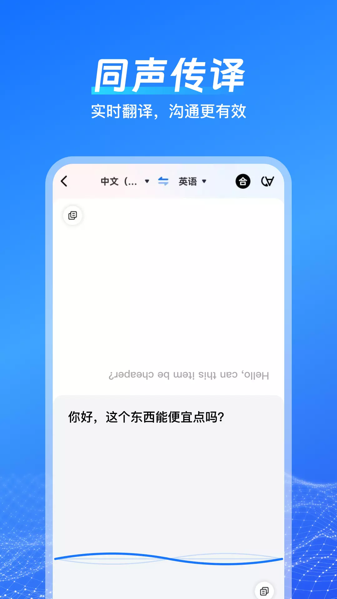 一键语音翻译v1.3.0.0-文本语音拍照翻译同声传译截图2