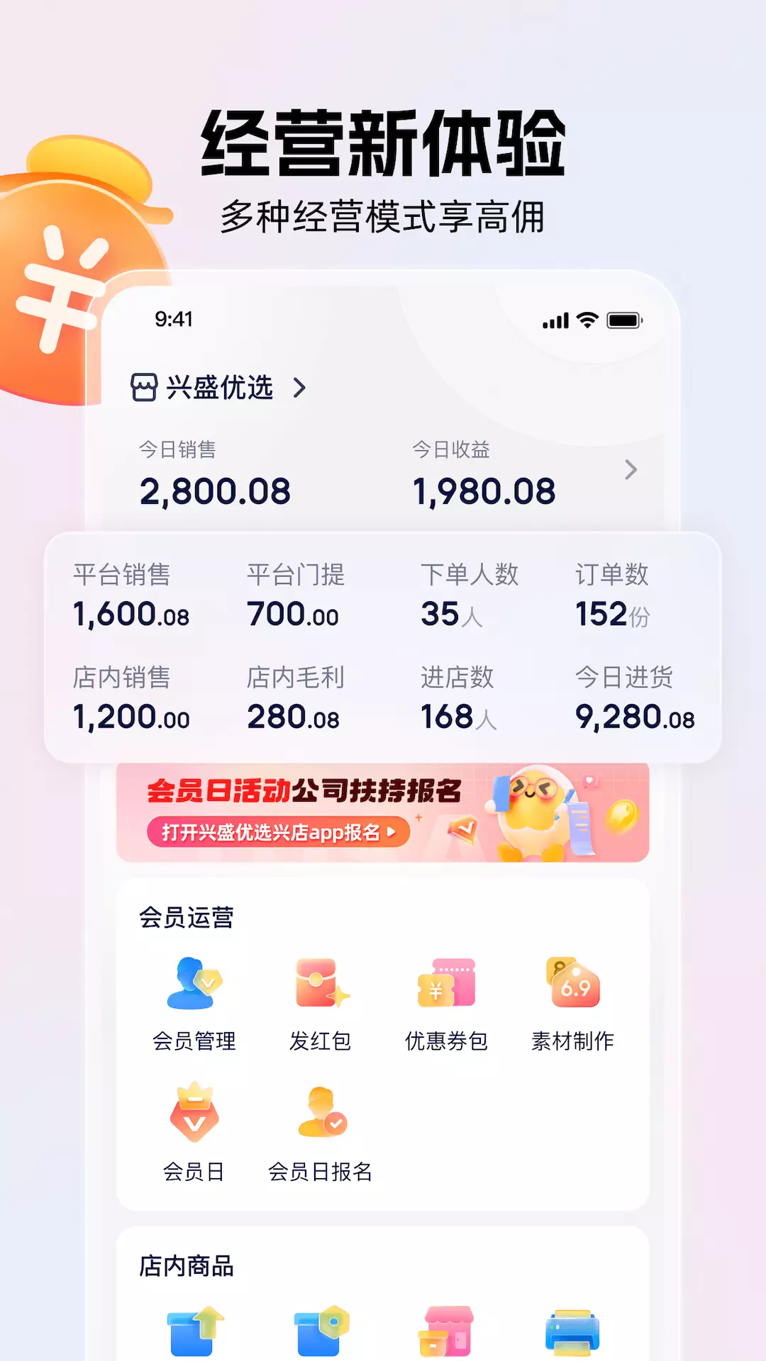 兴盛优选兴店v0.0.34-一站式搞定日常经营截图1