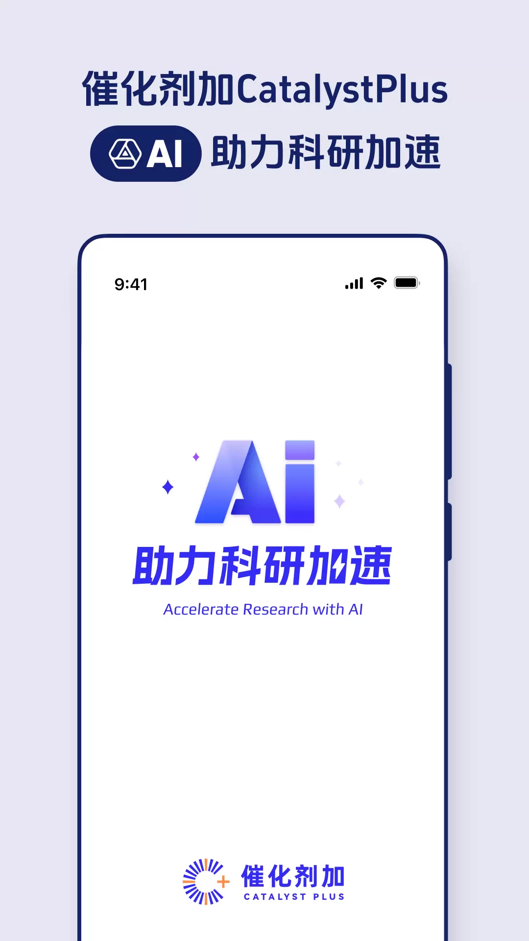 催化剂加v3.10.2-新手院士都爱的全学科AI科研平台截图1