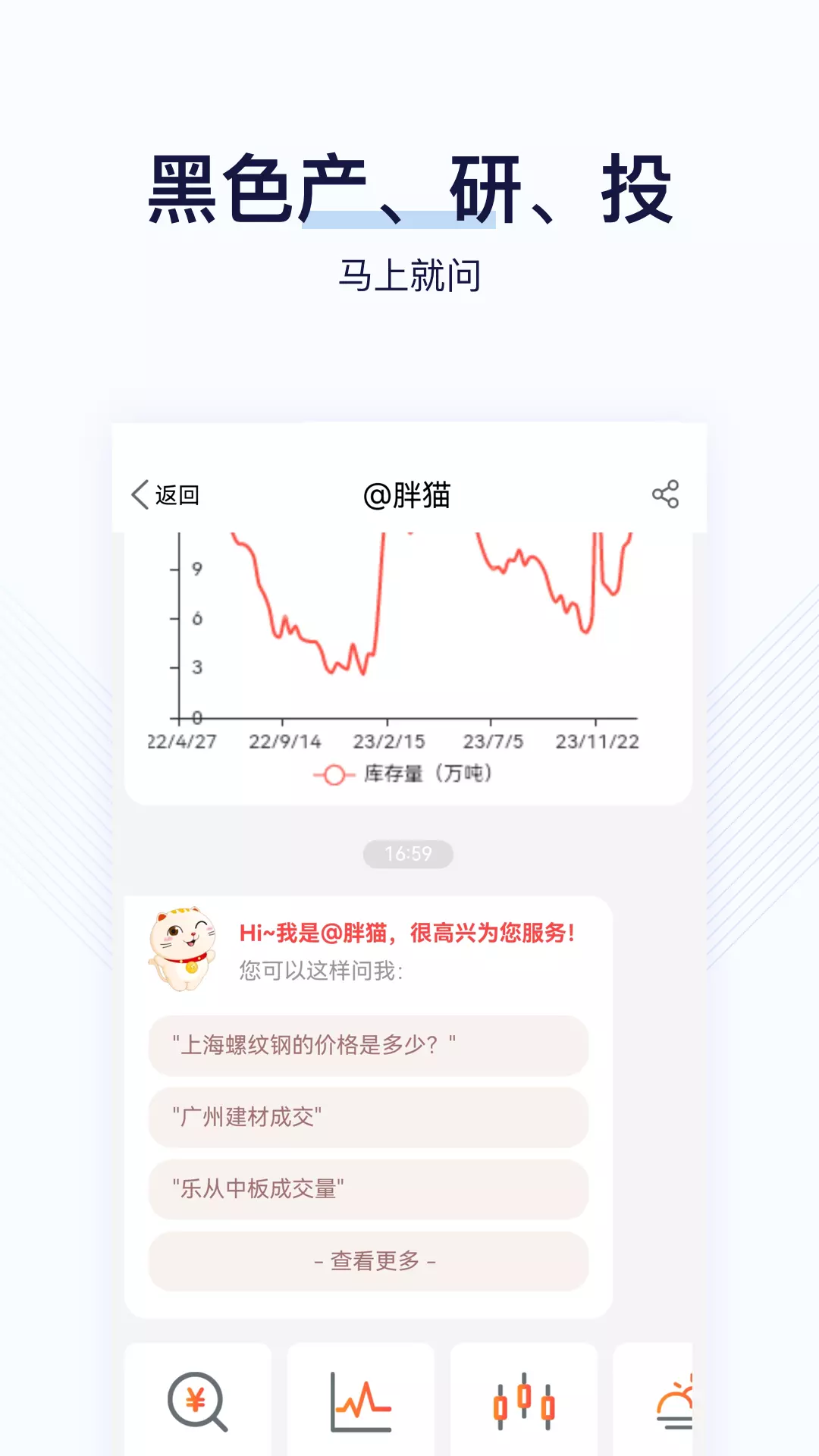 找钢指数v8.1.1-找钢指数是一款专业的钢铁资讯应用截图2