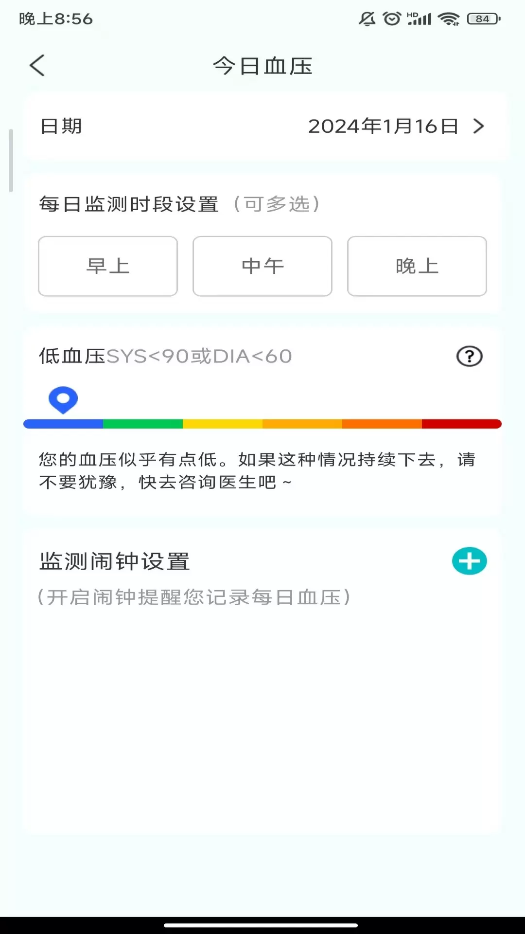 血压助理最新版v1.0.5-一站式血压管理截图2