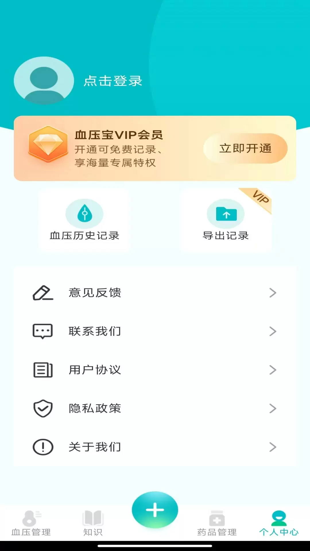 血压助理最新版v1.0.5-一站式血压管理截图1