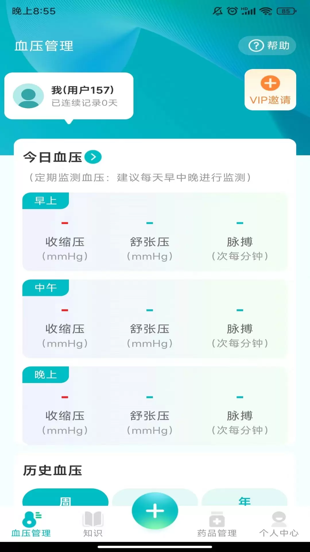 血压助理最新版v1.0.5-一站式血压管理截图3