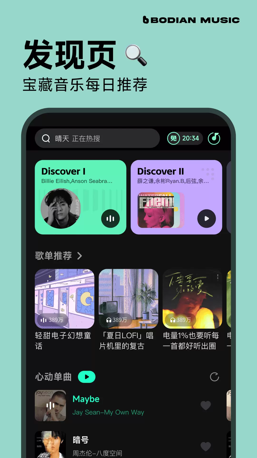 波点音乐破解版永久免费