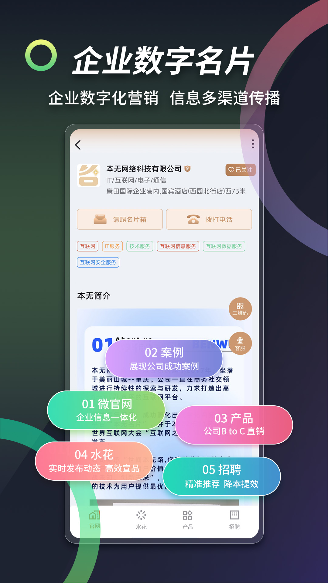 本无名片安卓版v3.5.5-开启商务社交新世界截图2