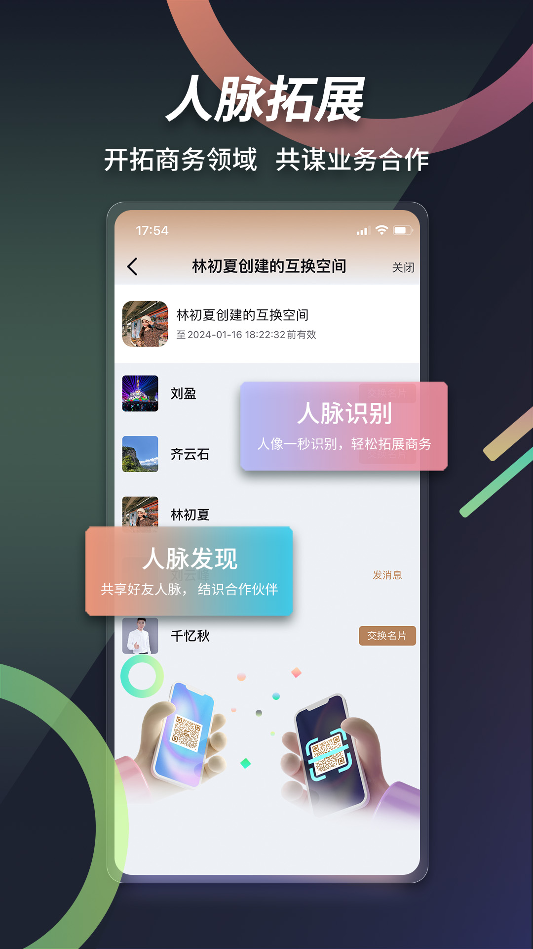 本无名片安卓版v3.5.5-开启商务社交新世界截图3