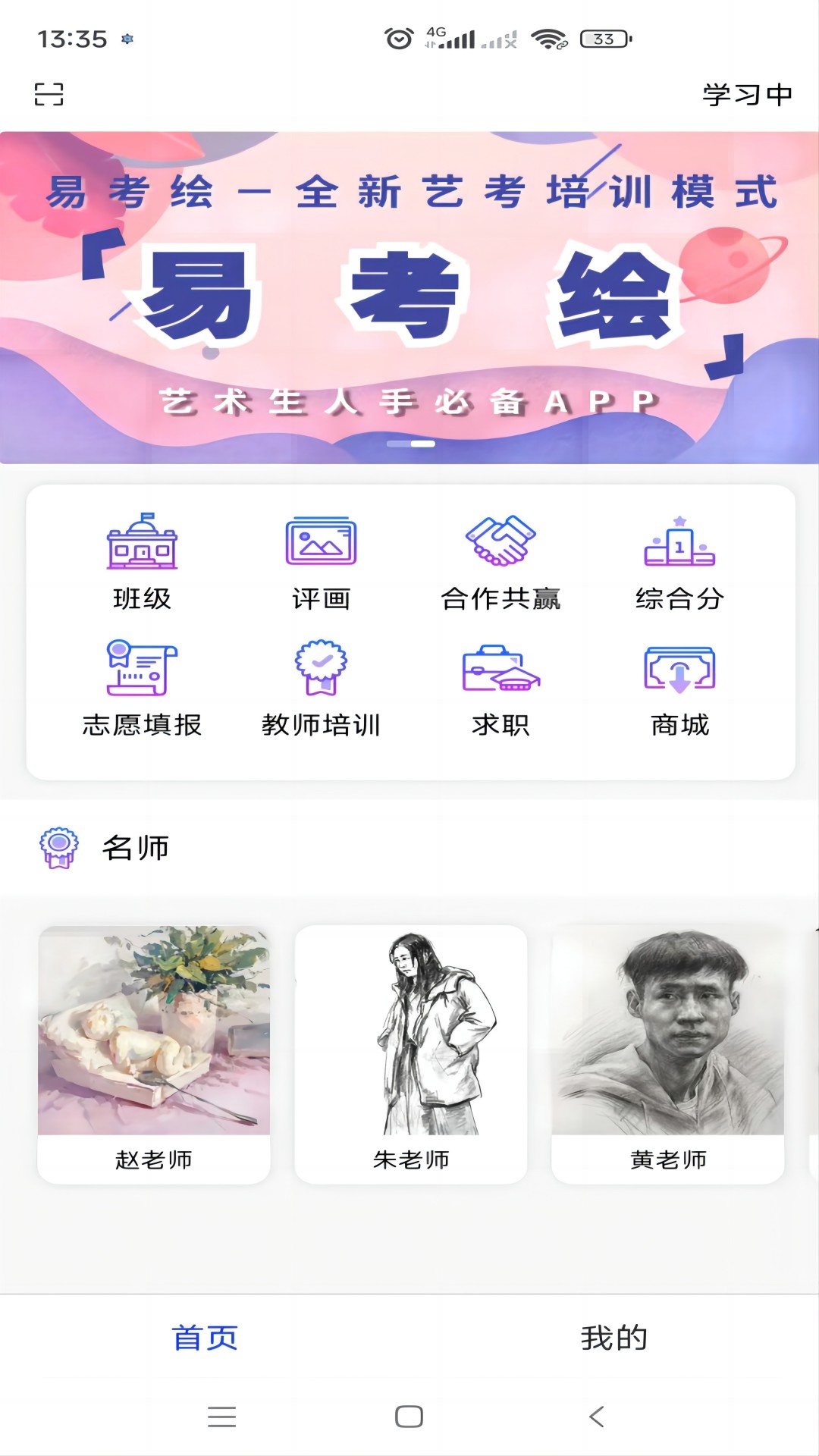 易考绘v1.3.0-美术类人手APP截图1