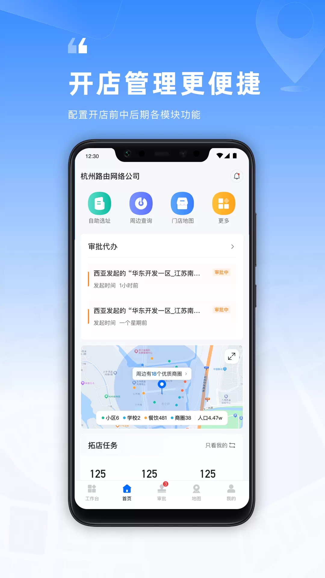 Location-智能决策引擎v2.27.0-品牌连锁门店智能决策引擎截图1