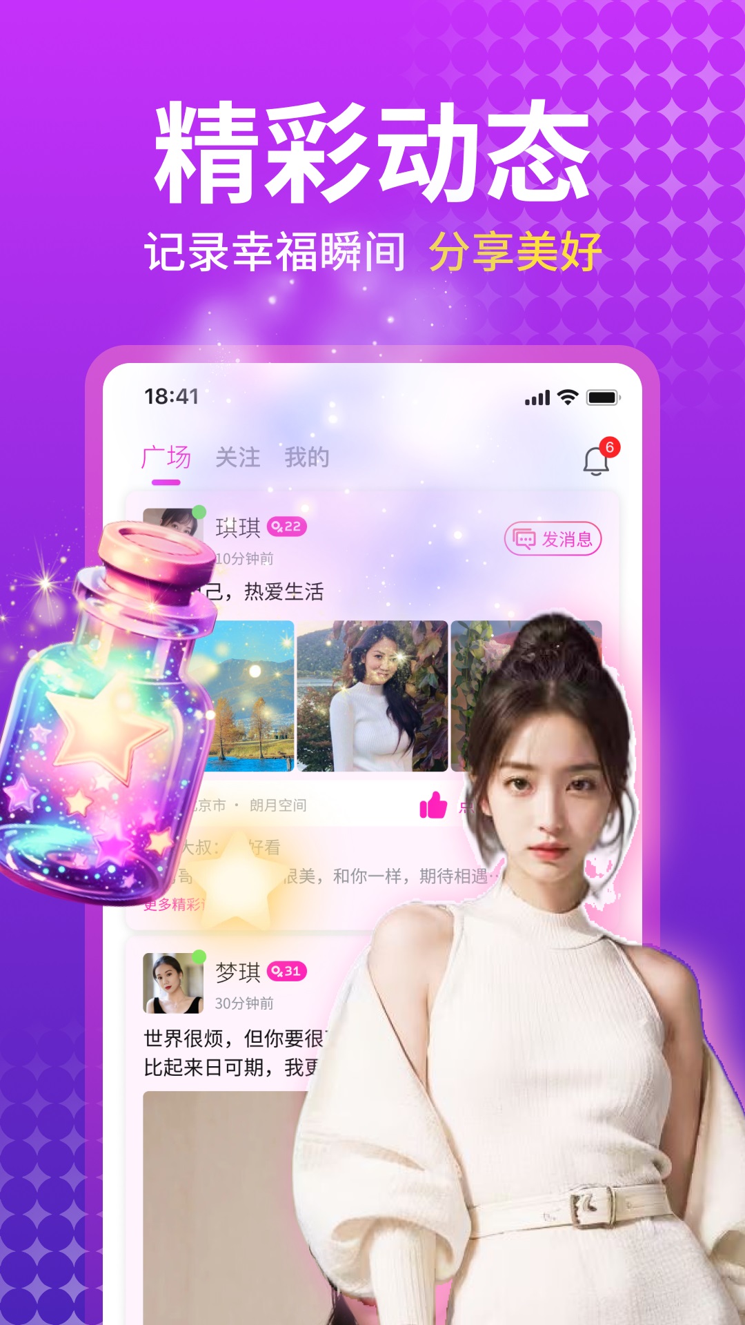 附近蜜聊（单身交友）