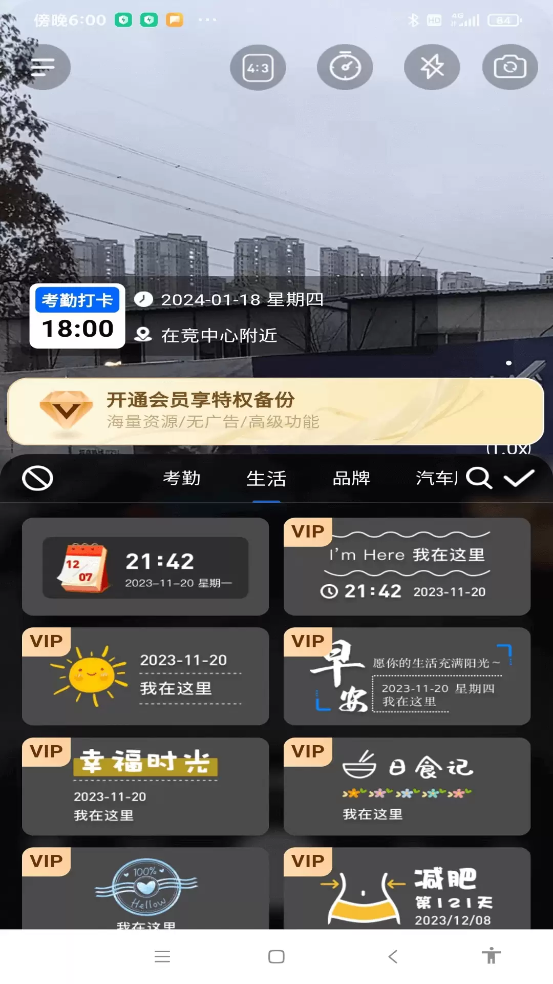 每天工作水印相机最新版v1.0.2-海量水印精准定位高效打卡截图1