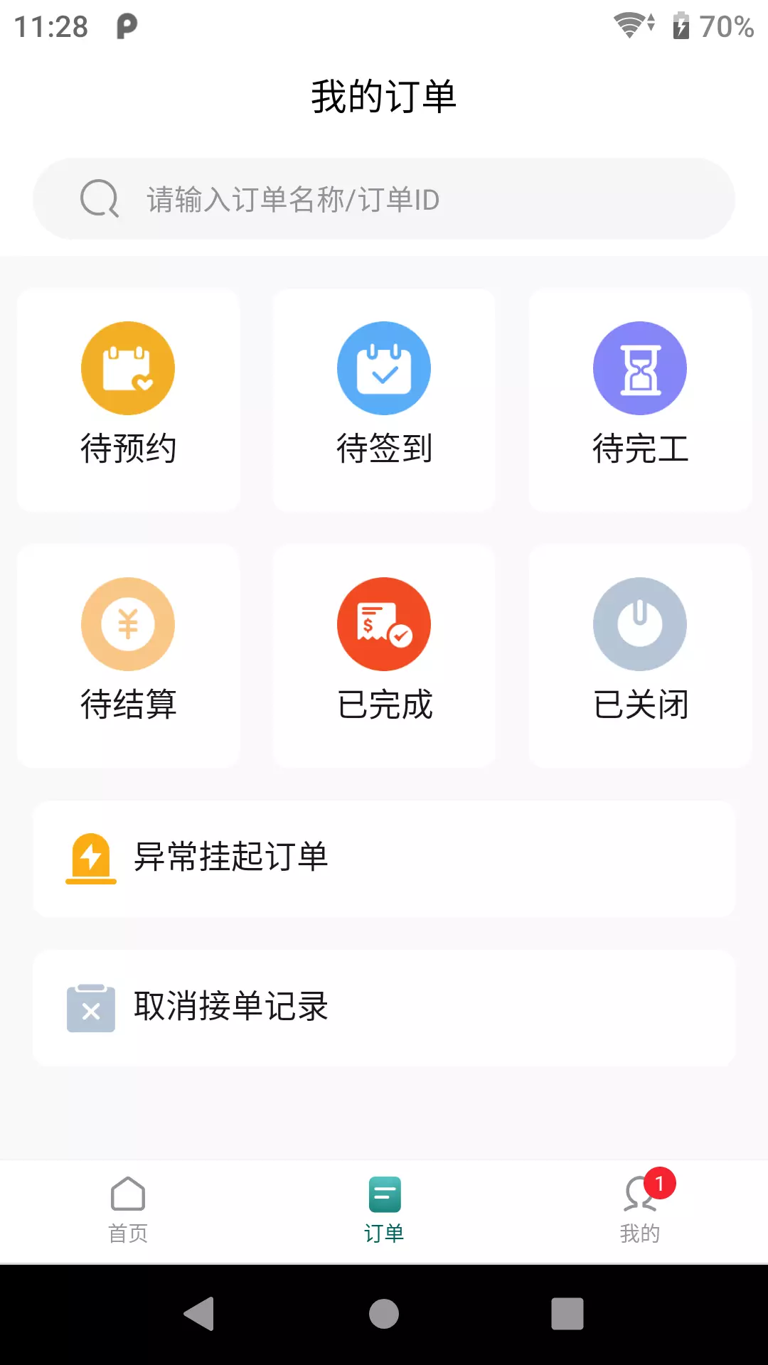 亲友帮v3.4.0-一款灵活用工场景的接单软件截图2