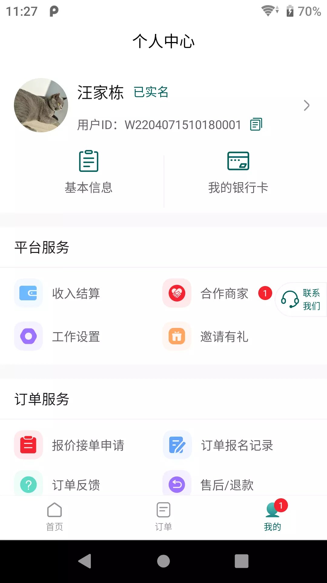 亲友帮v3.4.0-一款灵活用工场景的接单软件截图3