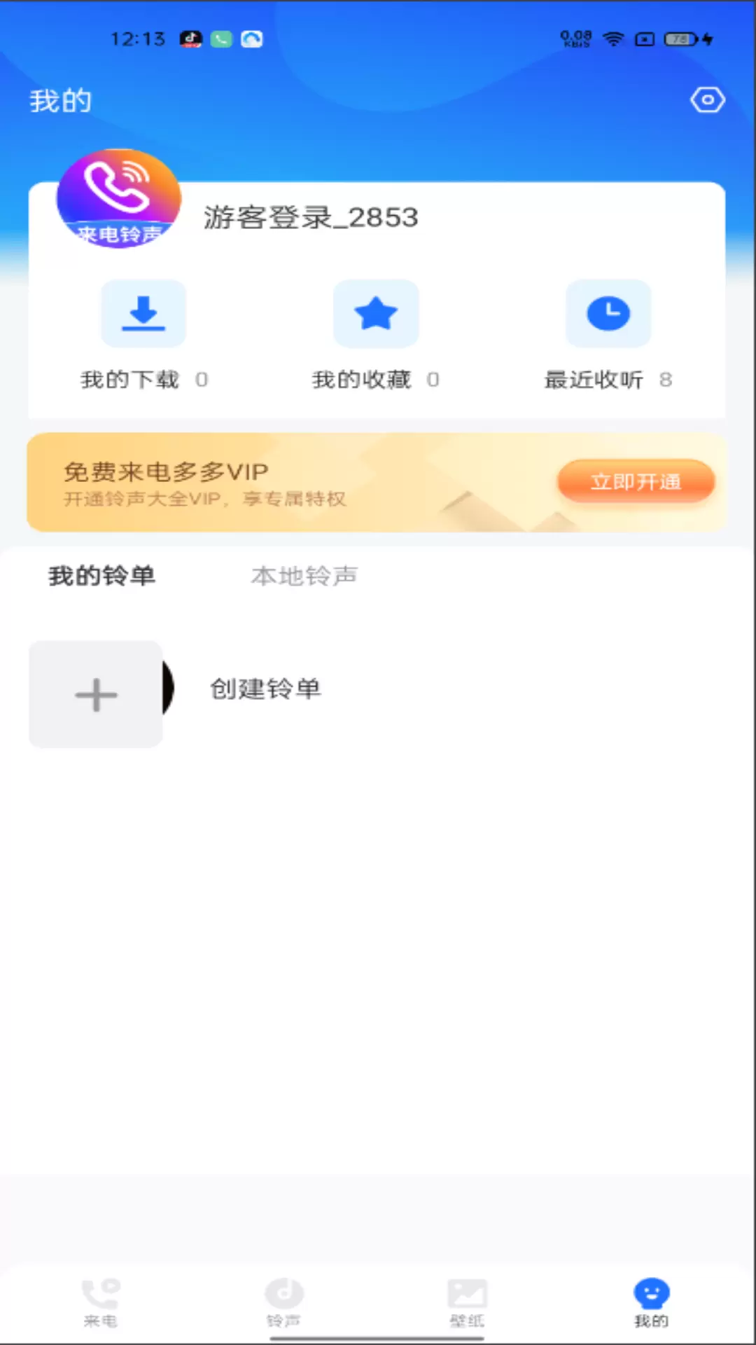免费来电多多