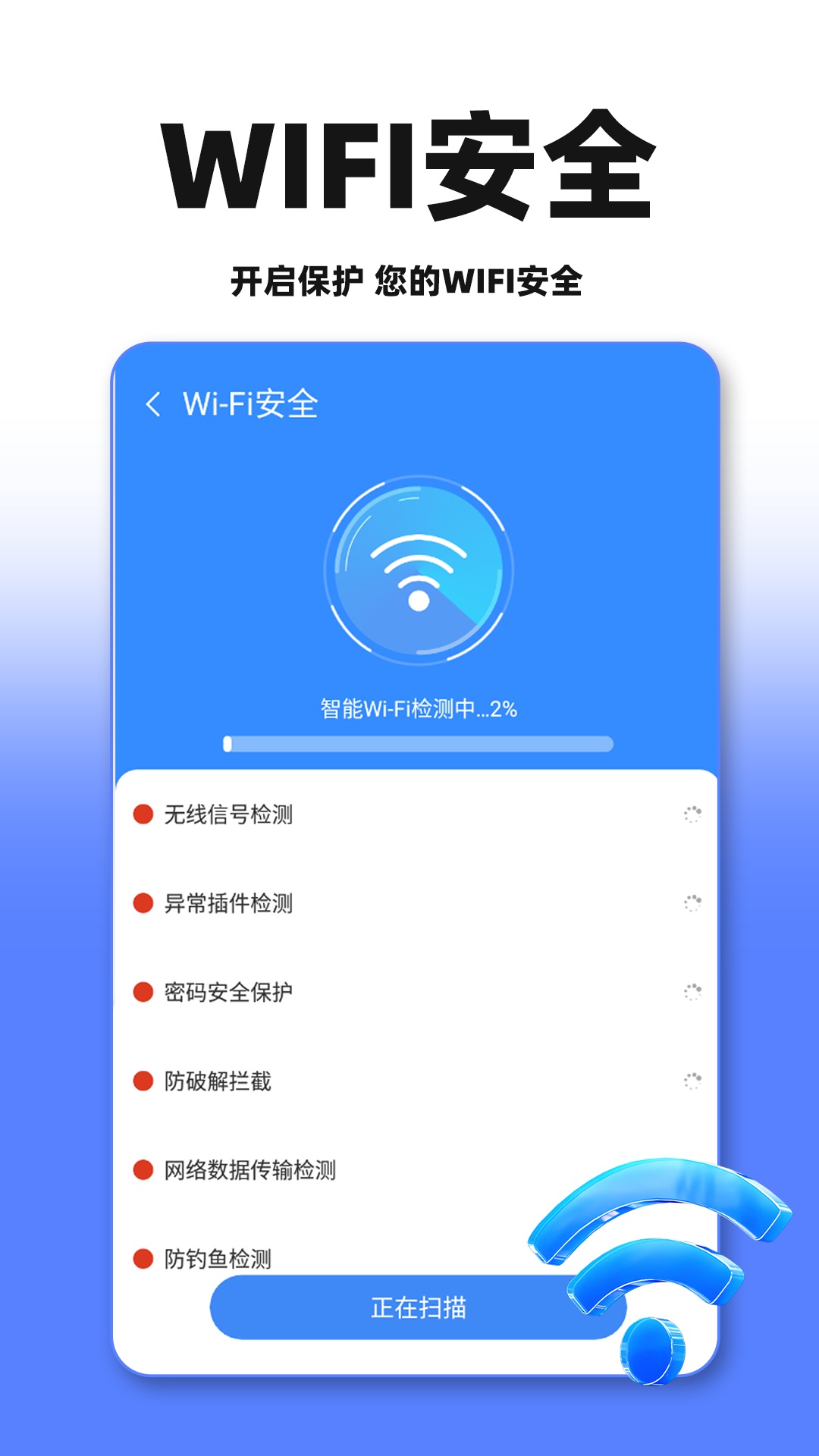 WiFi万能免费连最新版v1.0.5-WiFi万能测速上网截图3