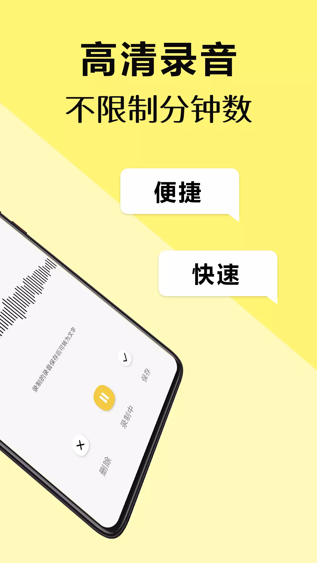 多多录音机v2.1.8-便捷录音机，随时打开随时用截图2