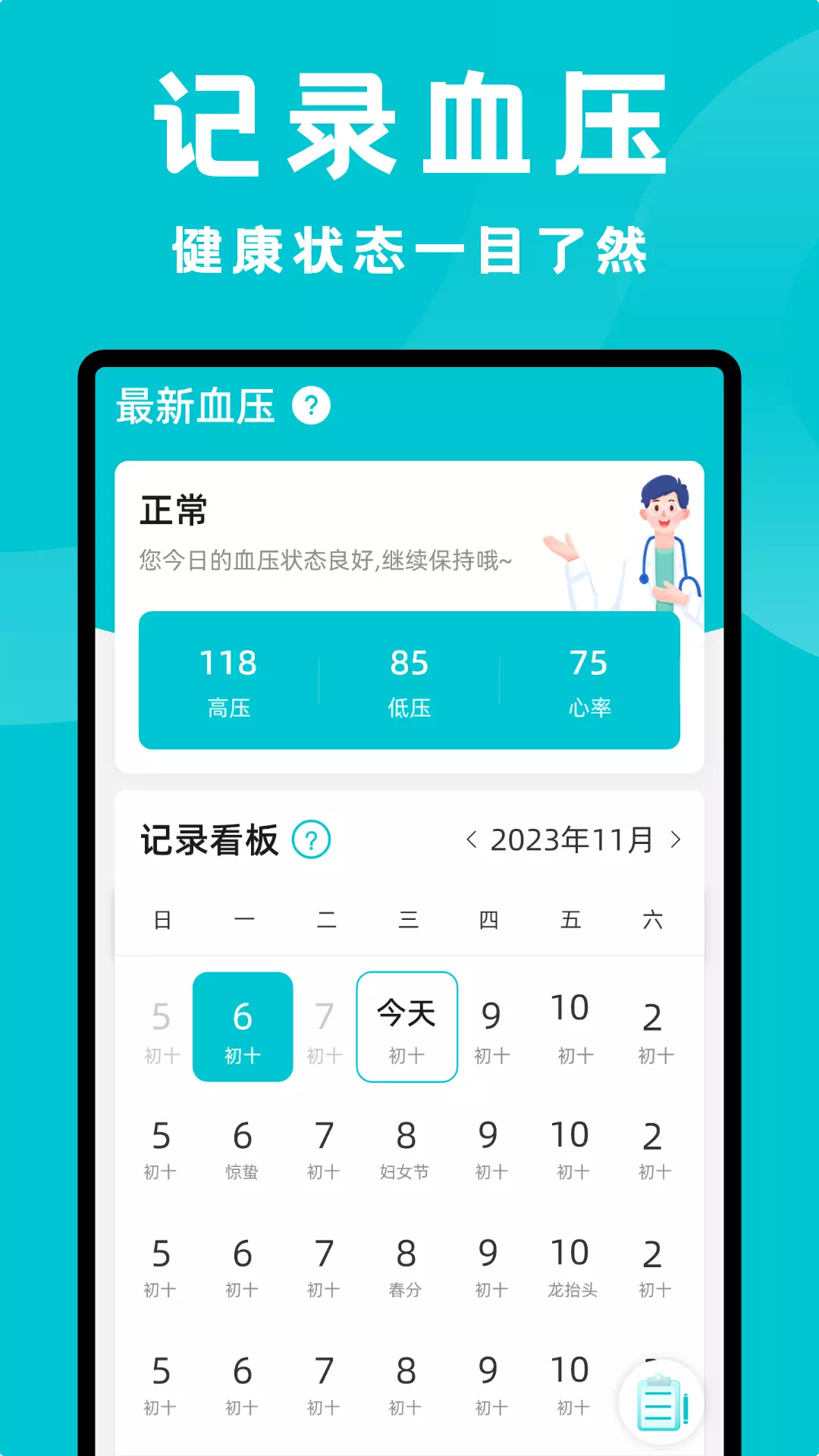 血压血糖助手最新版v1.2.3-辅助记录您的血压截图2