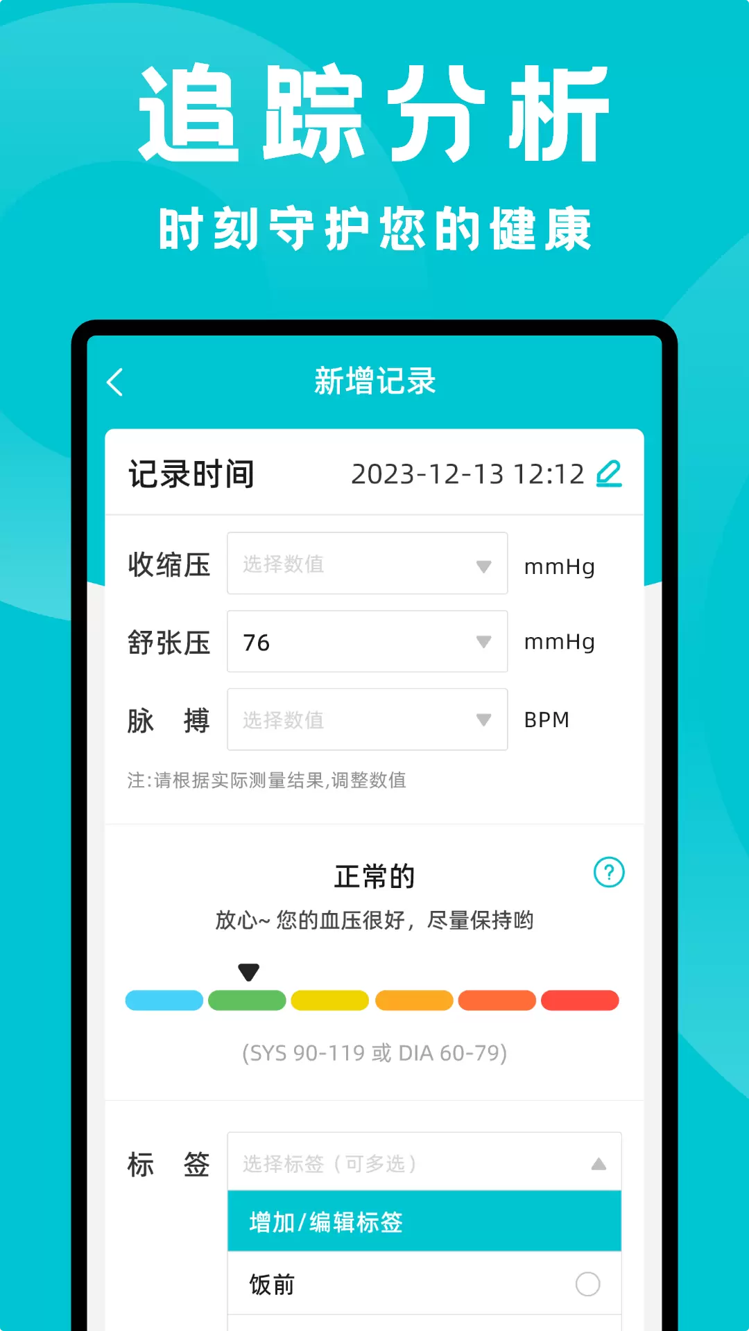 血压血糖助手最新版v1.2.3-辅助记录您的血压截图3