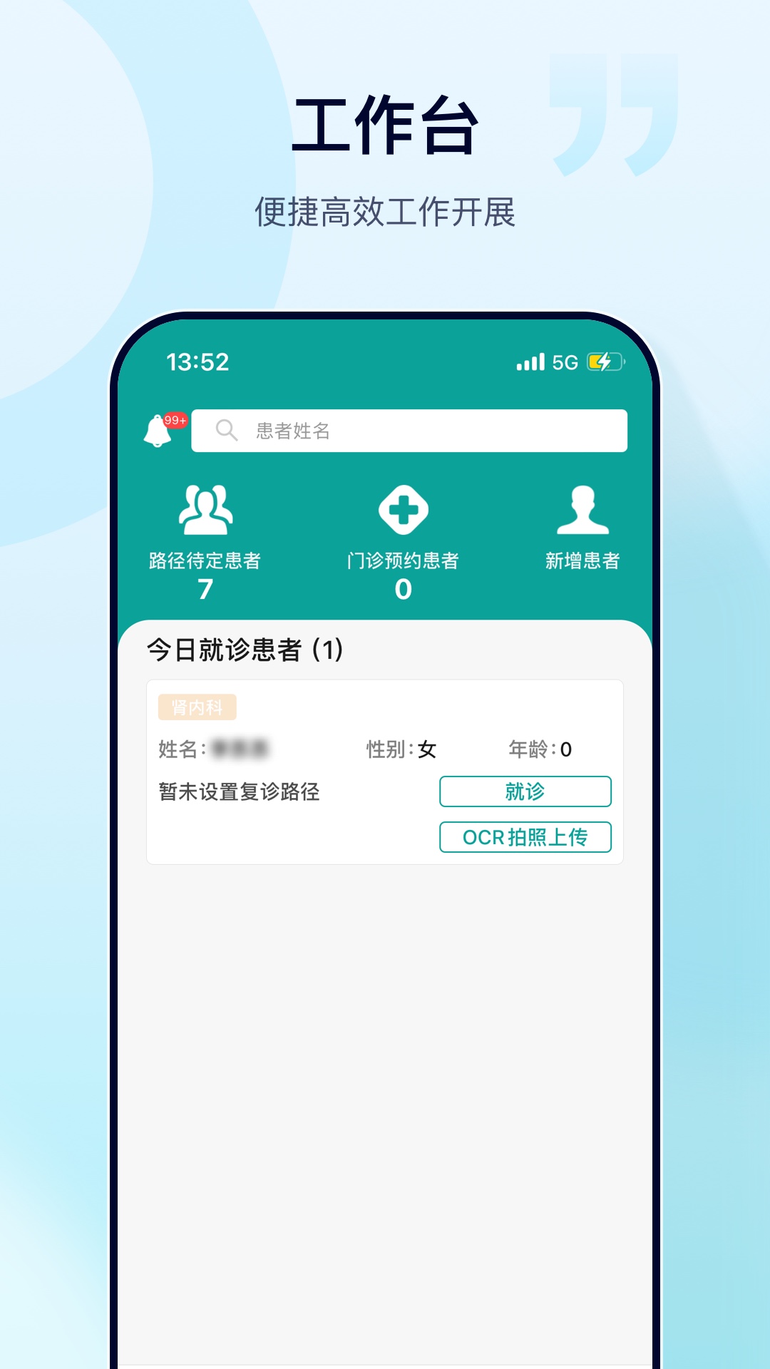 肃医医生端v3.4.3-致力于改善患者生存质量截图1