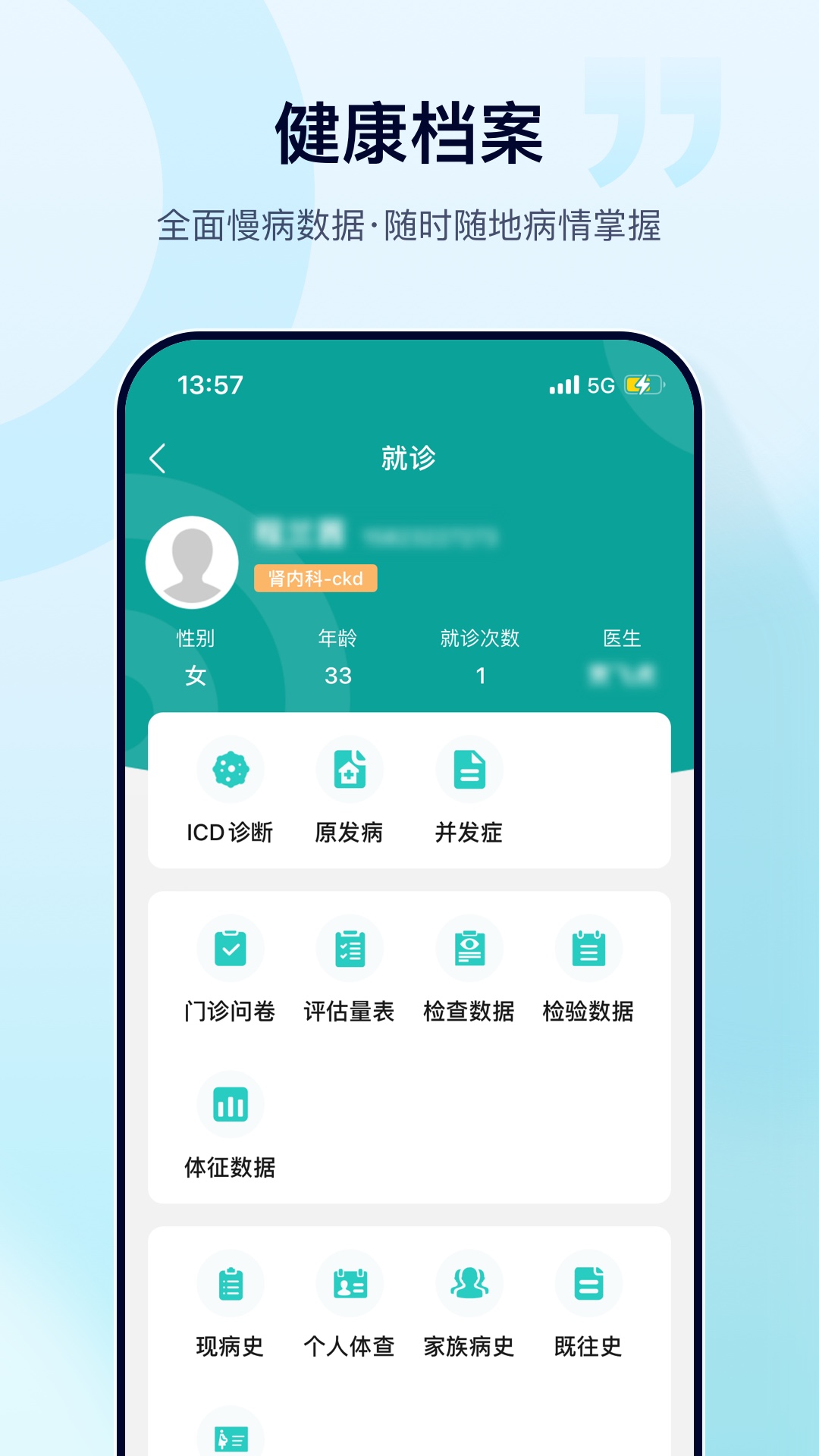 肃医医生端v3.4.3-致力于改善患者生存质量截图3