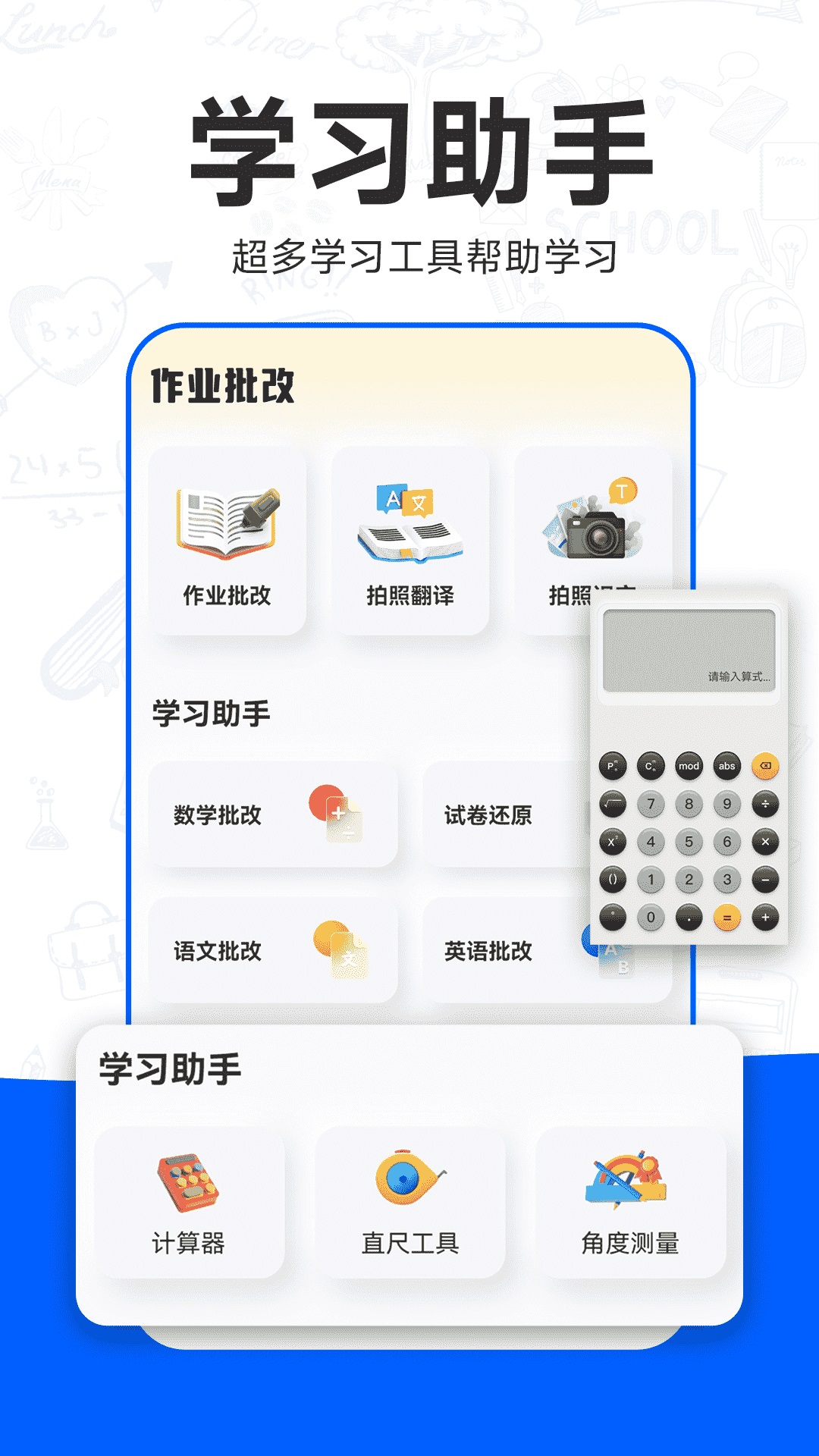 检查作业批改王最新版v1.1.3-拍照搜题判答案对错截图2