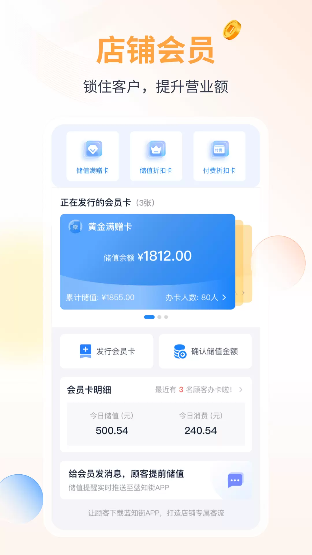 蓝知v2.09.006-商户收款经营软件截图3