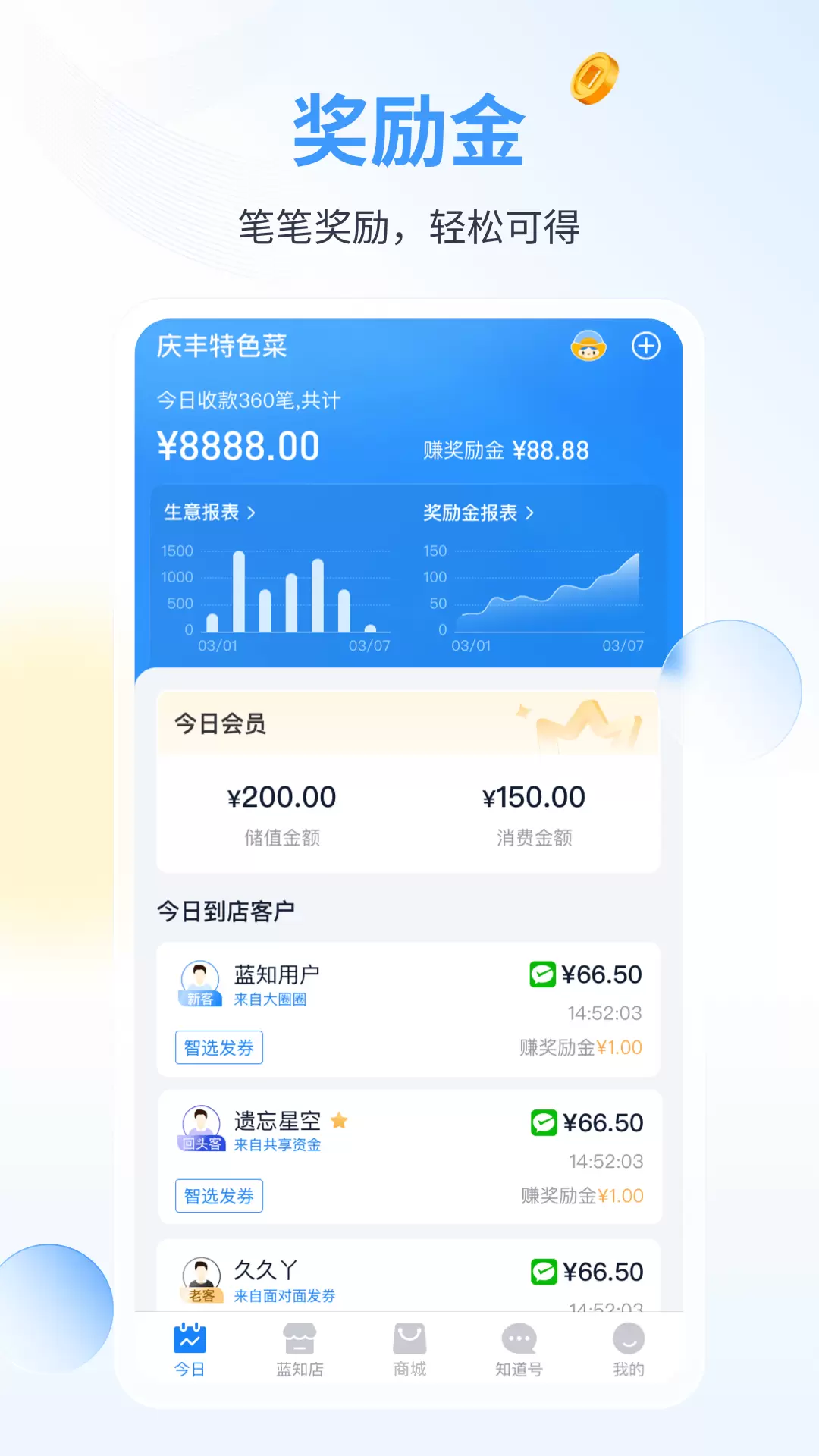 蓝知v2.09.006-商户收款经营软件截图1