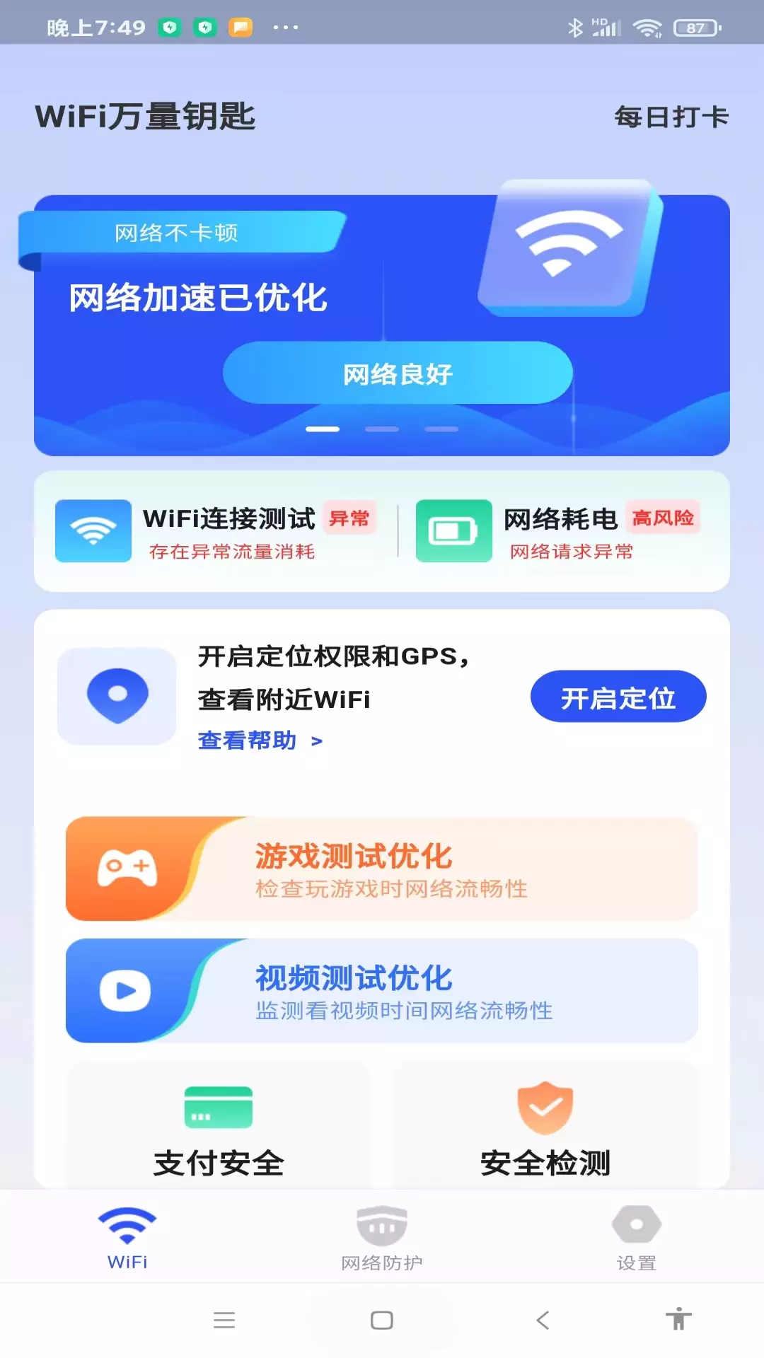 WiFi万量钥匙最新版v1.0.7-安全上网管家截图2