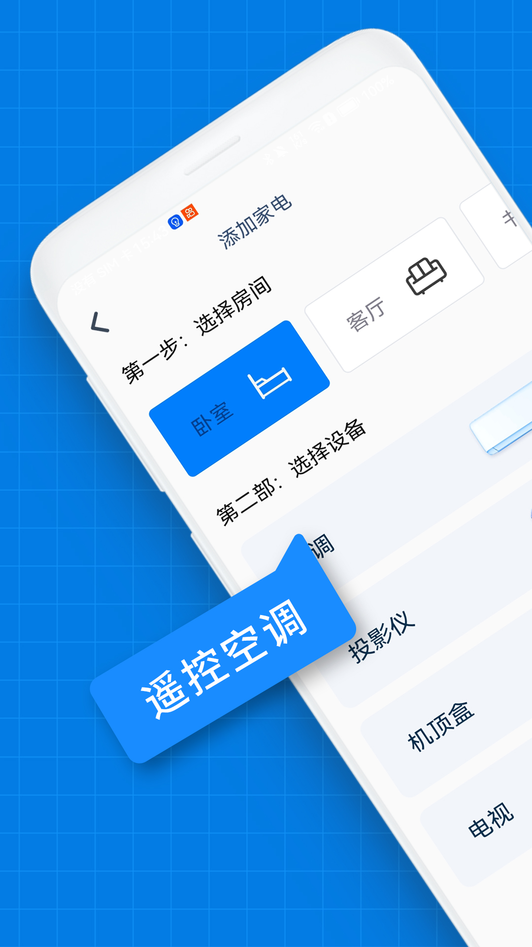 万智遥控器最新版v1.4.9-万能遥控免费能用家电通用截图1