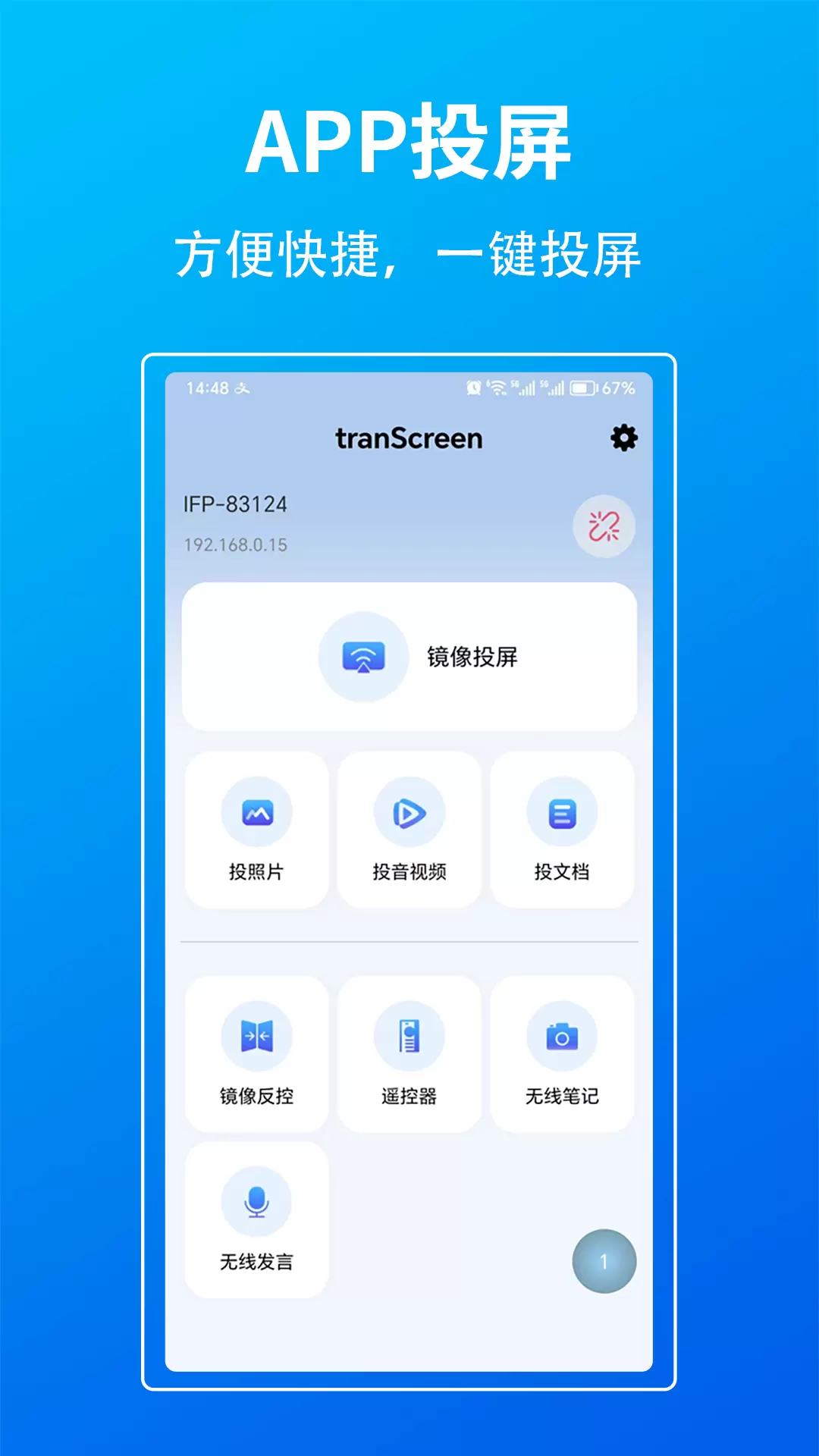 tranScreen-投屏专家v3.0.1.9-一款商用等级的无线投屏软件截图1