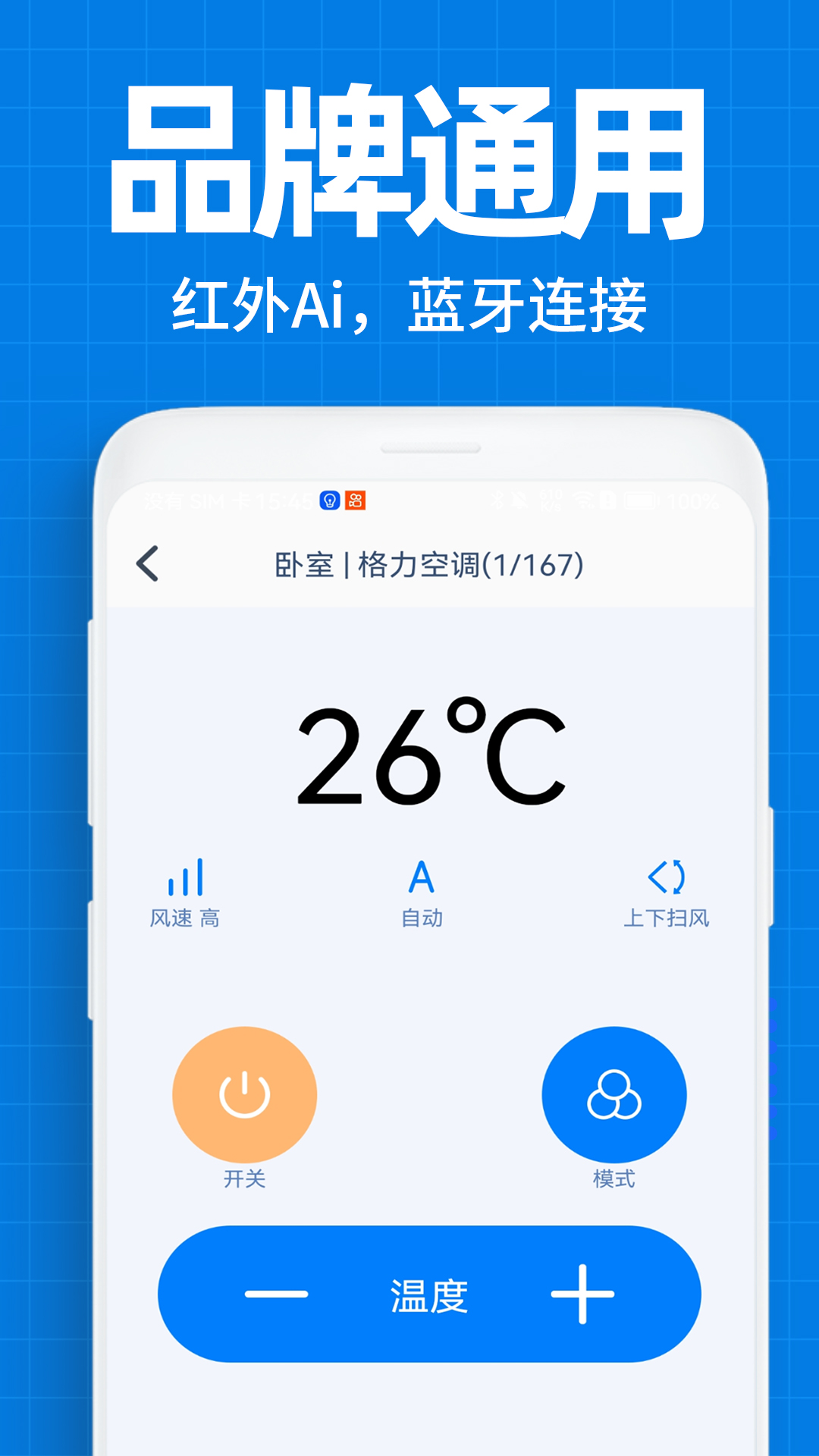 万智遥控器最新版v1.4.9-万能遥控免费能用家电通用截图3