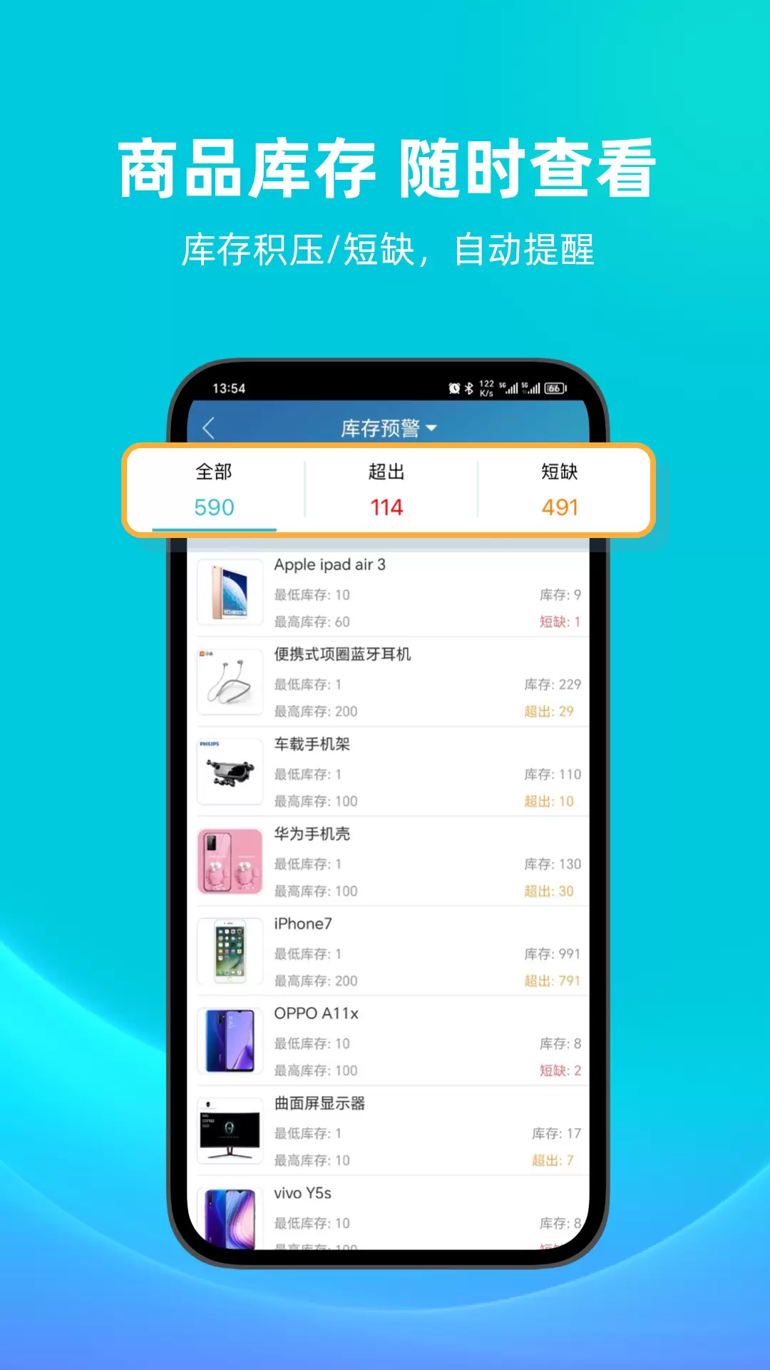 智慧记最新版v6.26.1-金蝶旗下免费进销存库存软件截图3