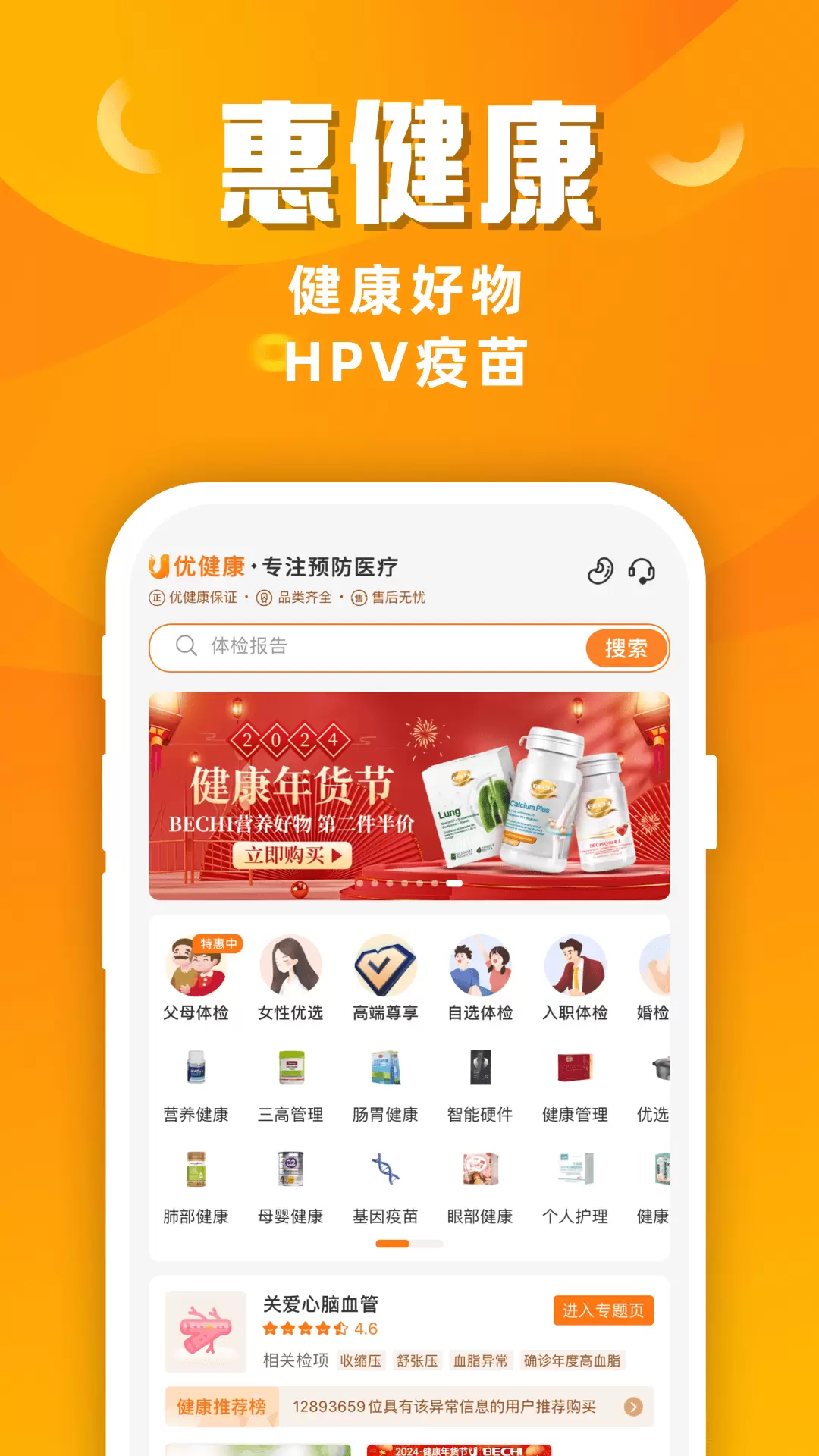 优健康美年大健康