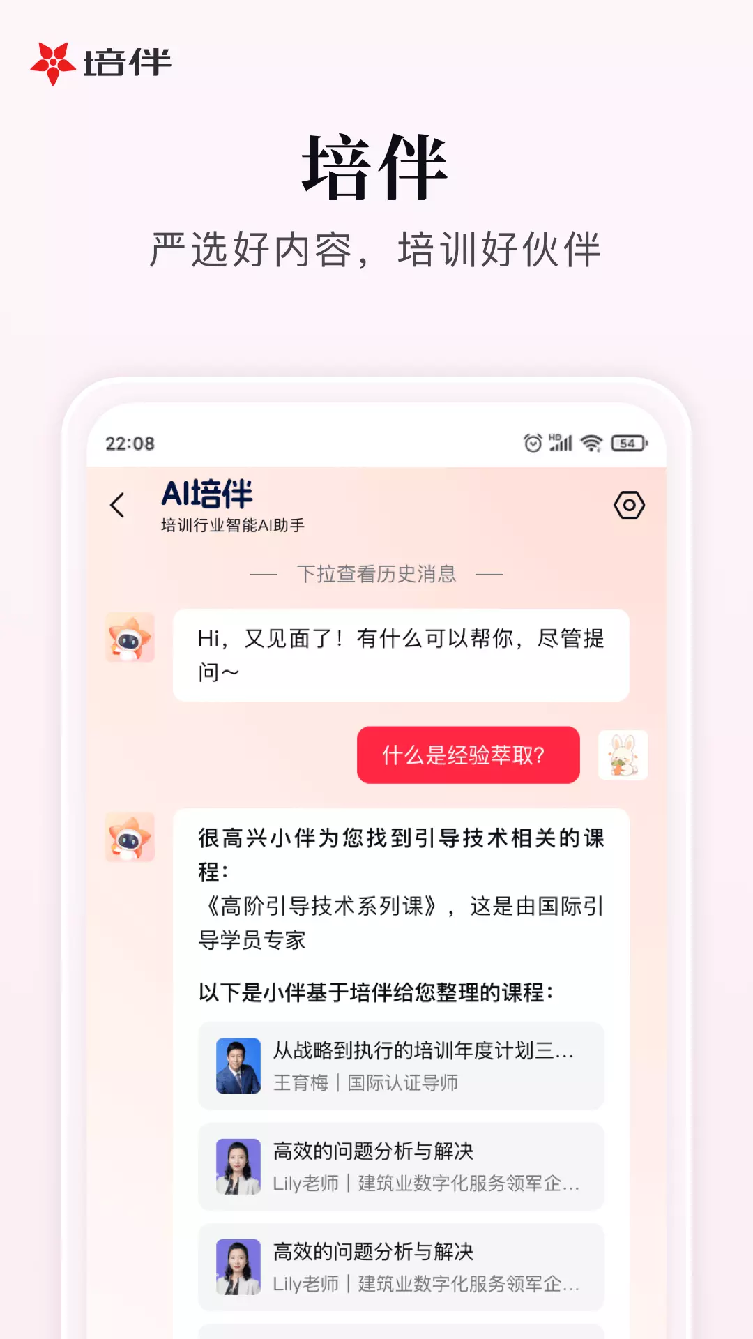 培伴-培训人的好伙伴v7.1.8-培伴，培训人的好伙伴！截图2