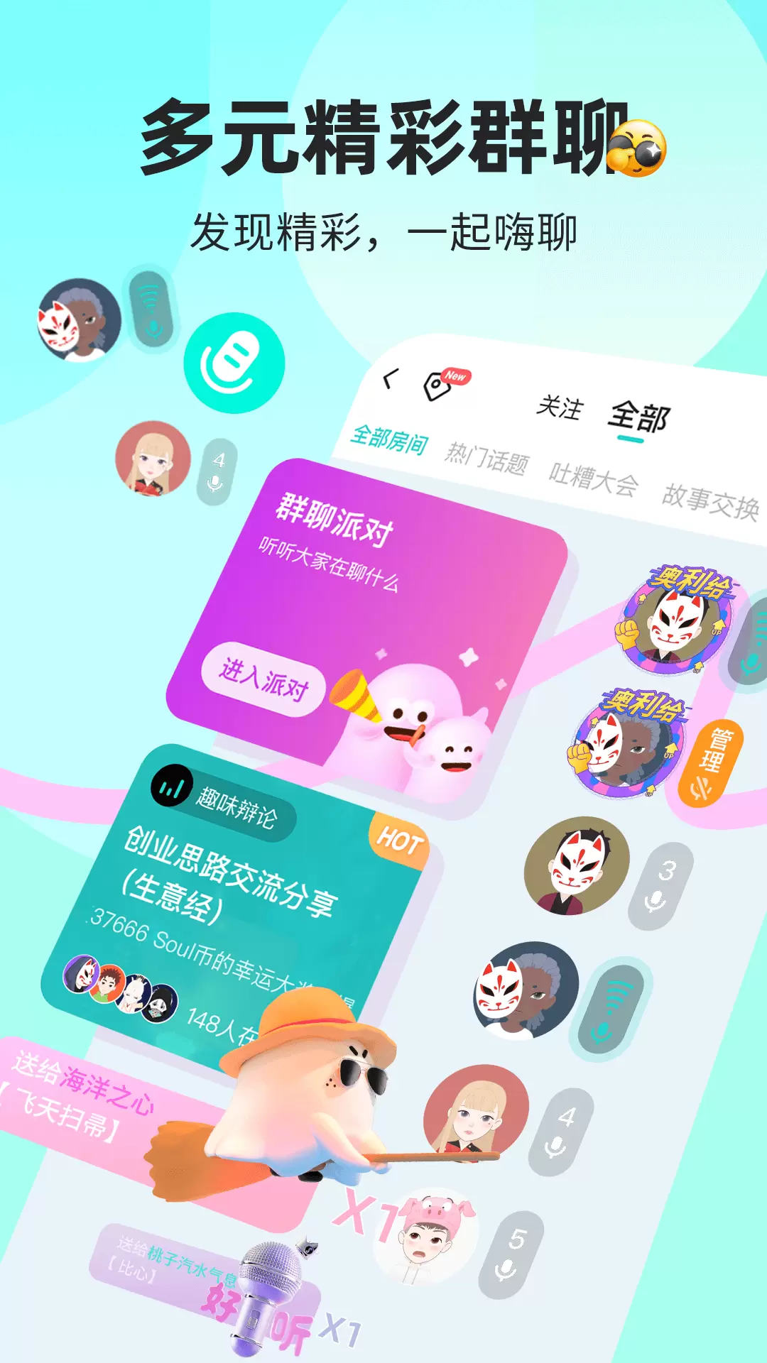 Soul安卓版v5.32.2-年轻人的社交元宇宙截图3