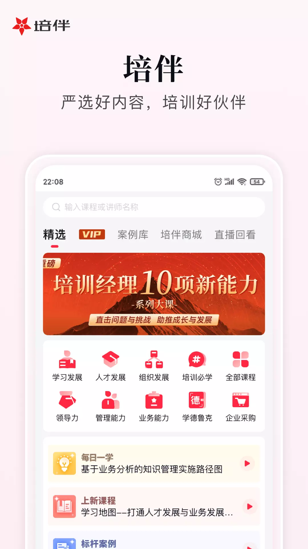 培伴-培训人的好伙伴v7.1.8-培伴，培训人的好伙伴！截图1