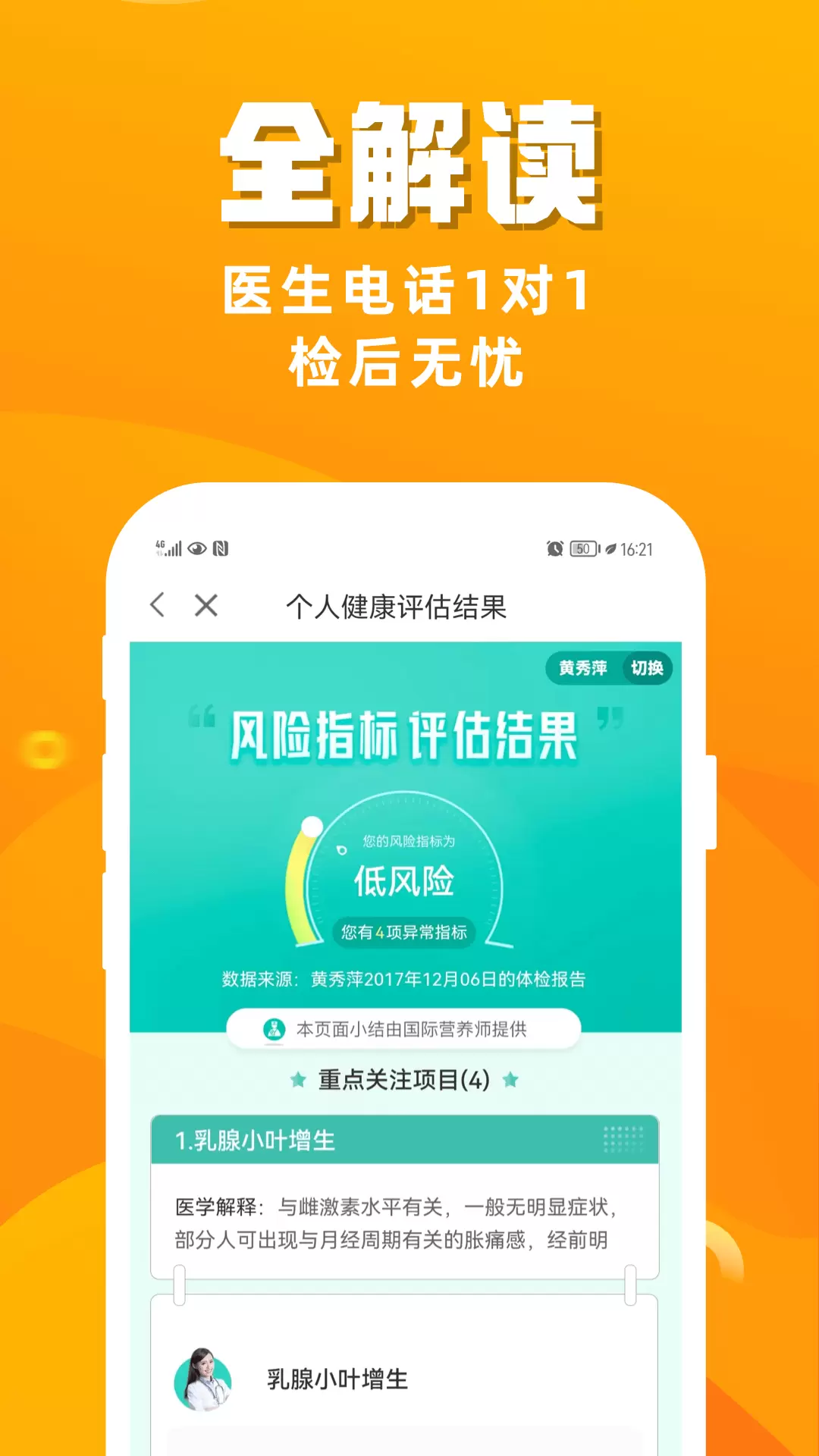 优健康美年大健康