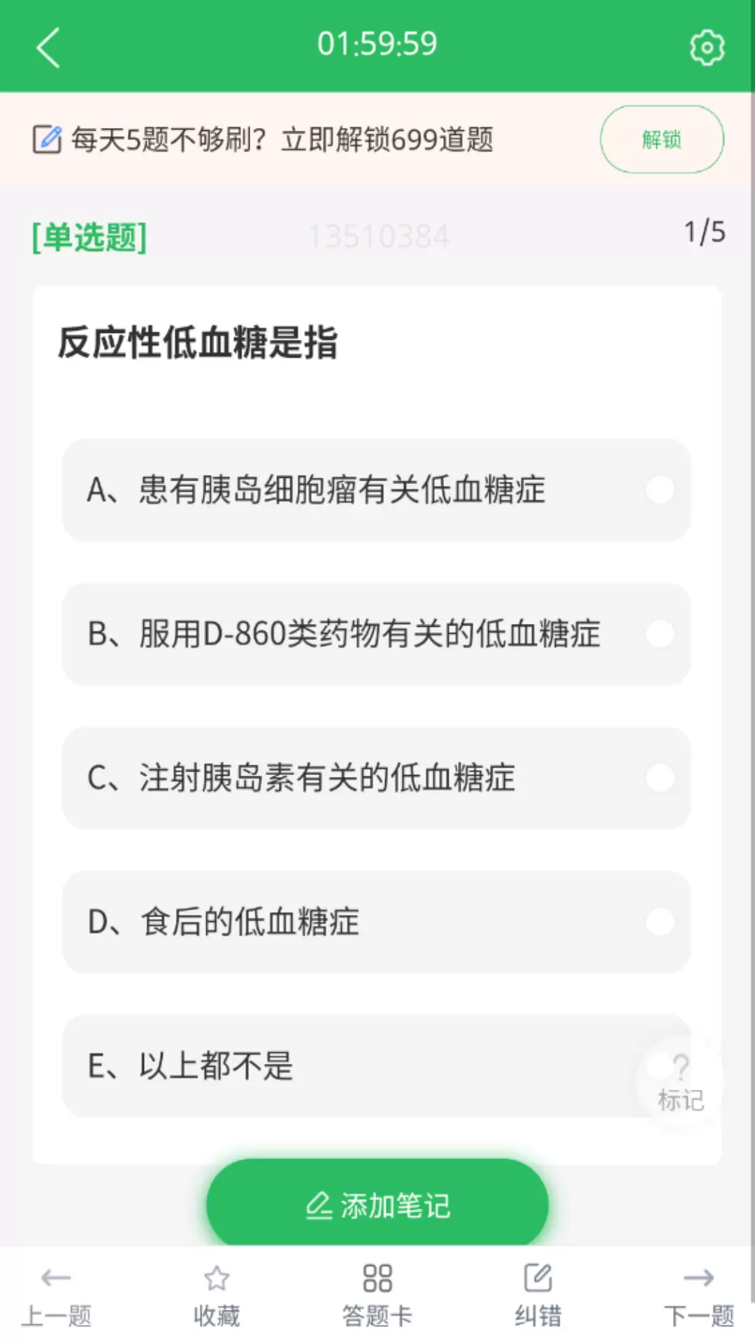 临床医学检验技士考试v5.0.4-可以搜题的临床医学检验技士题库截图3