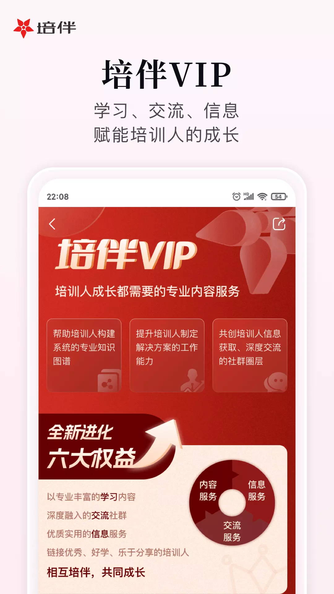 培伴-培训人的好伙伴v7.1.8-培伴，培训人的好伙伴！截图3