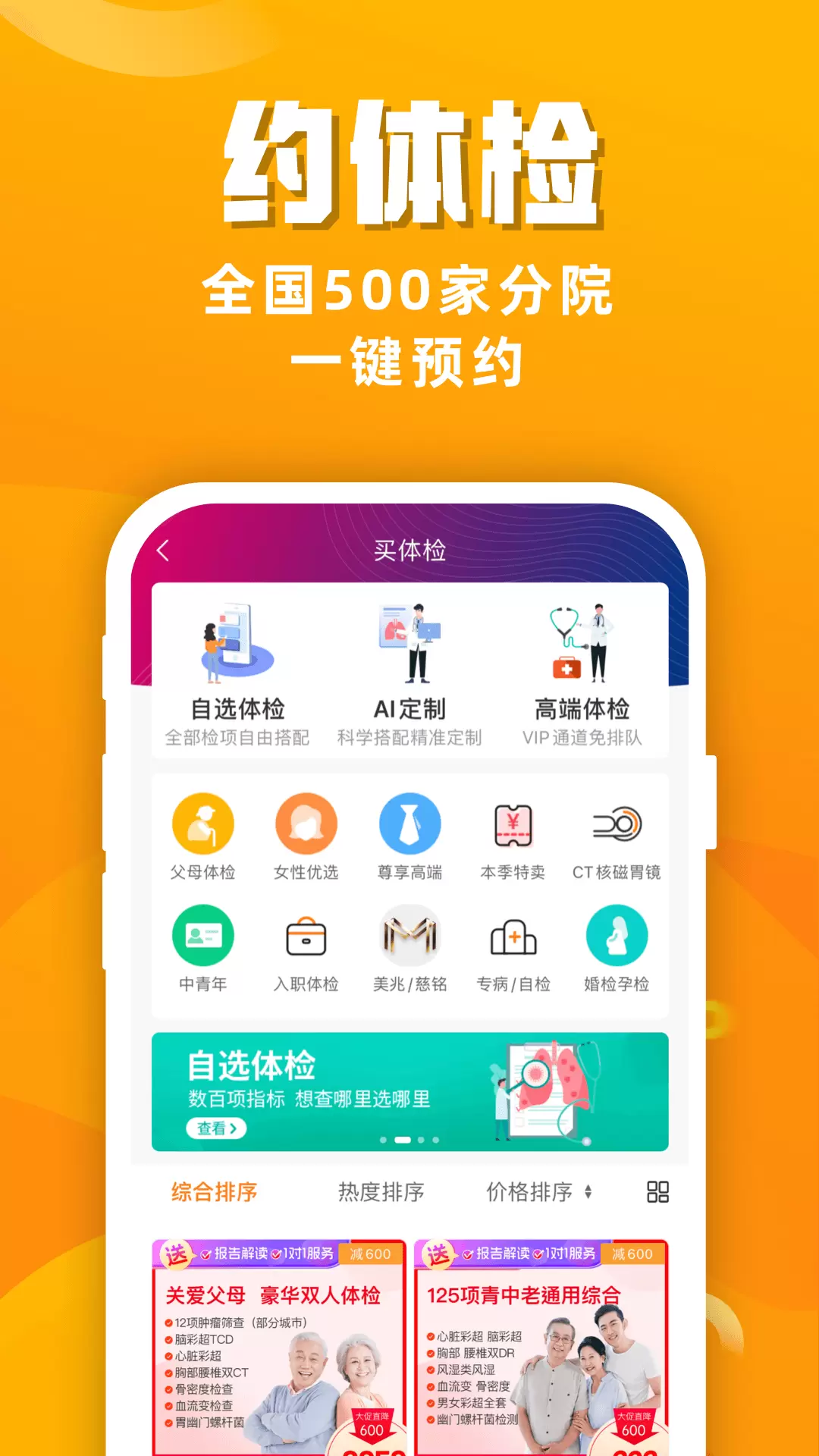 优健康美年大健康