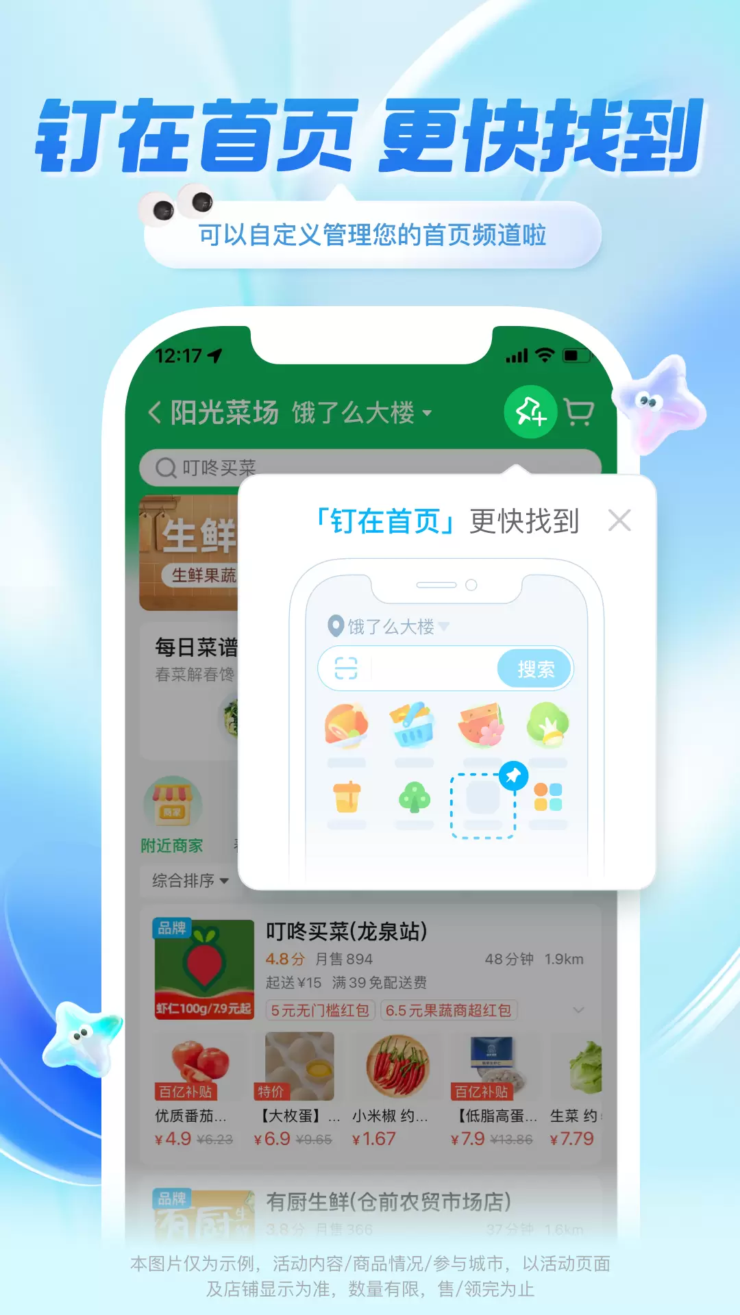 饿了么v11.15.88最新版