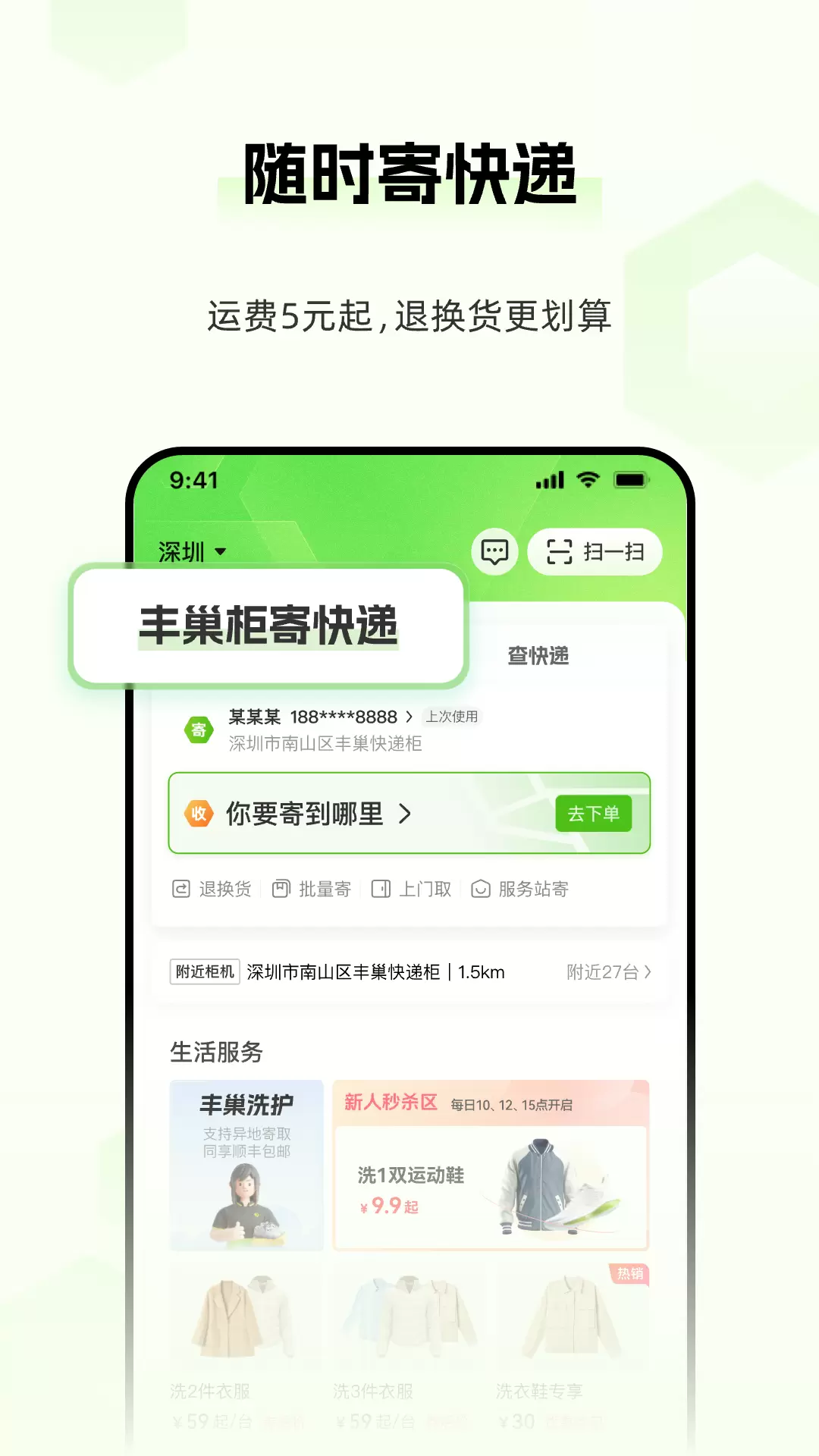 丰巢app