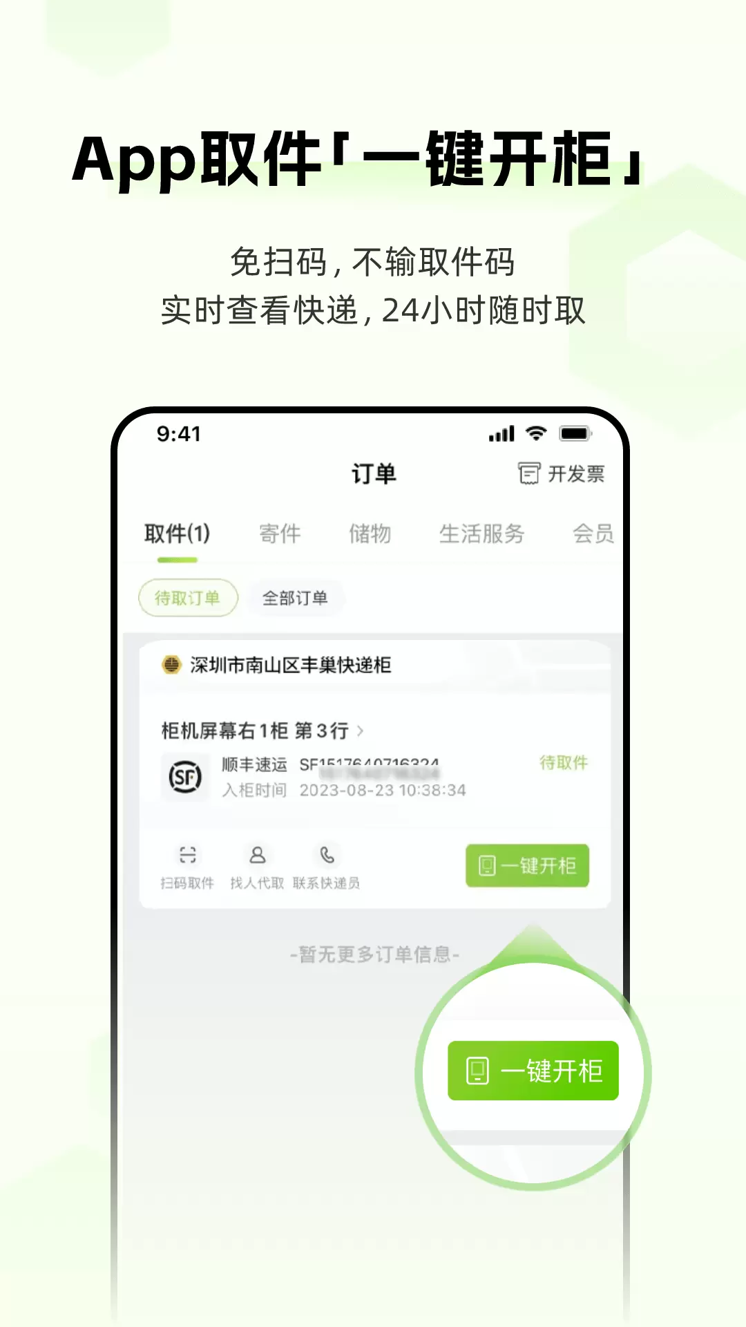 丰巢app