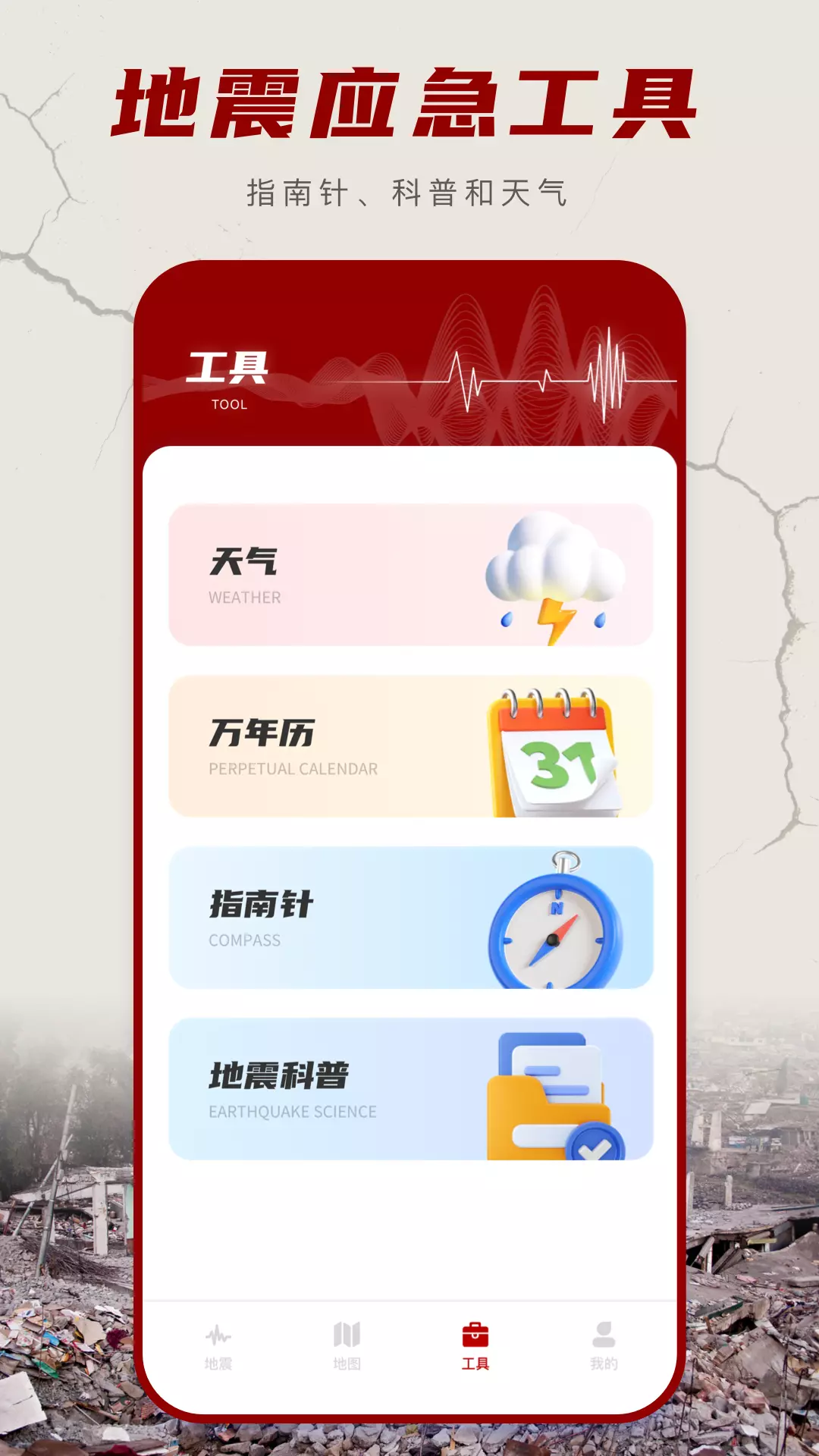 地震云播报v1.0.4-地震速报，及时的地震地图信息警报截图2