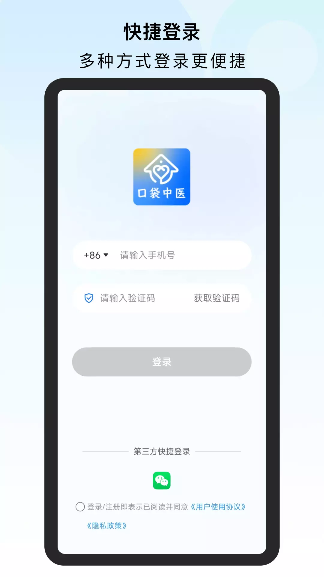 口袋中医v1.0.18-全家人的健康管理师截图1