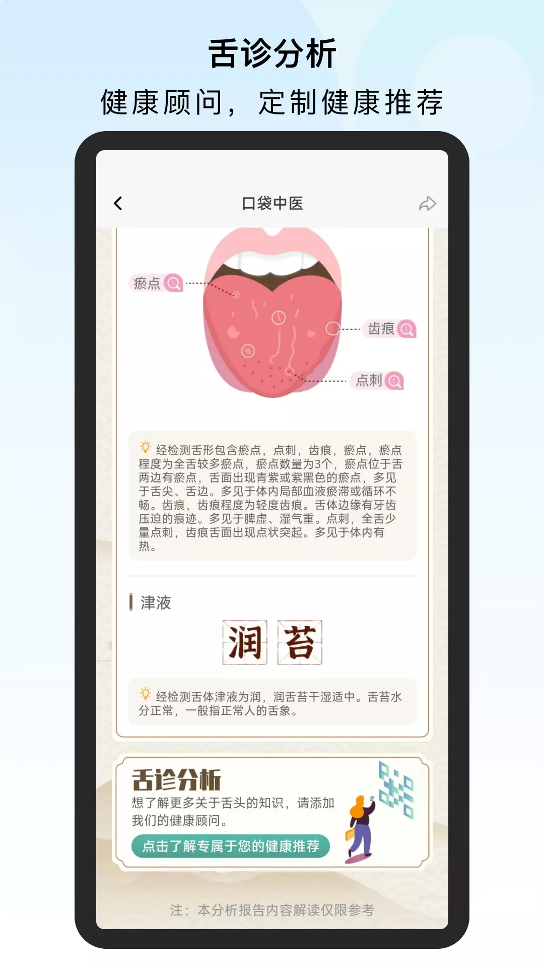 口袋中医v1.0.18-全家人的健康管理师截图2