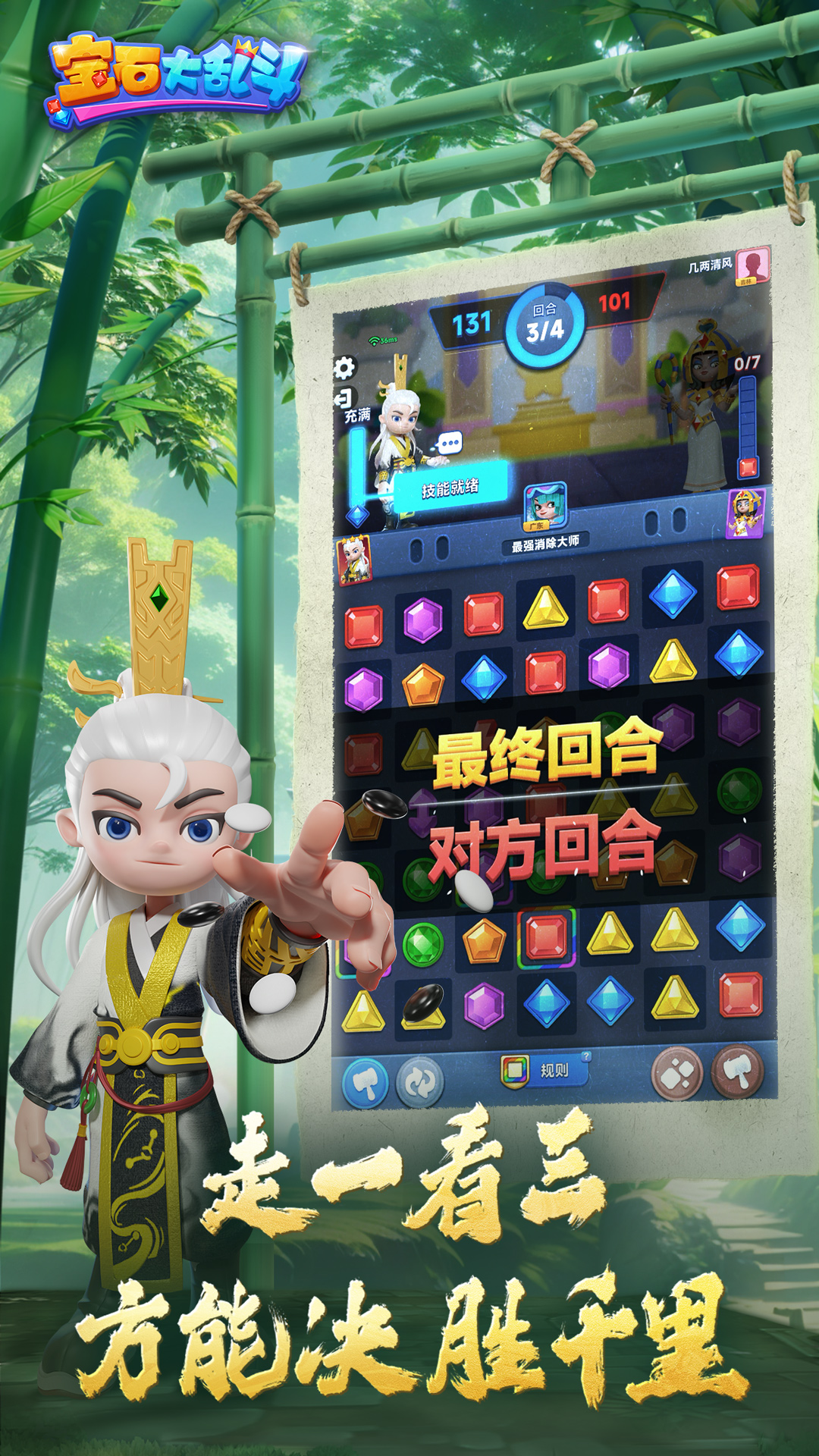 宝石大乱斗v3.33.0-真人匹配，策略消除，爽快撕卡！截图2